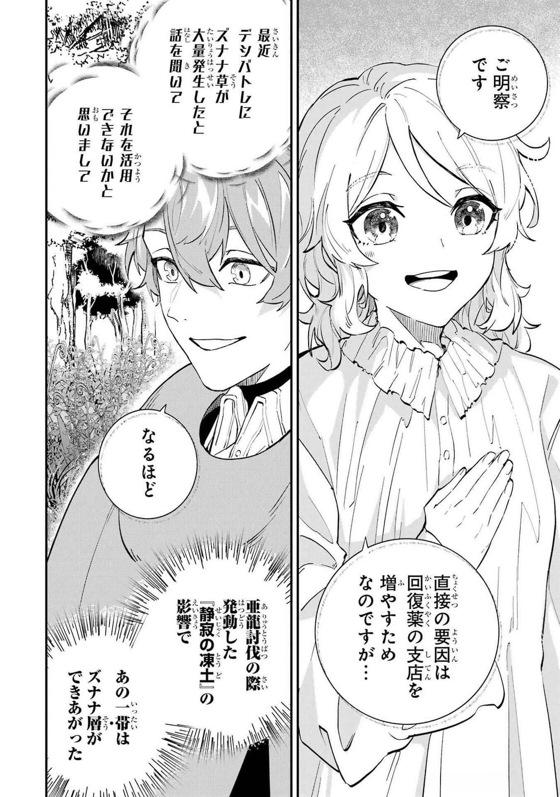 異世界転移したのでチートを生かして魔法剣士やることにする 第39話 - 36