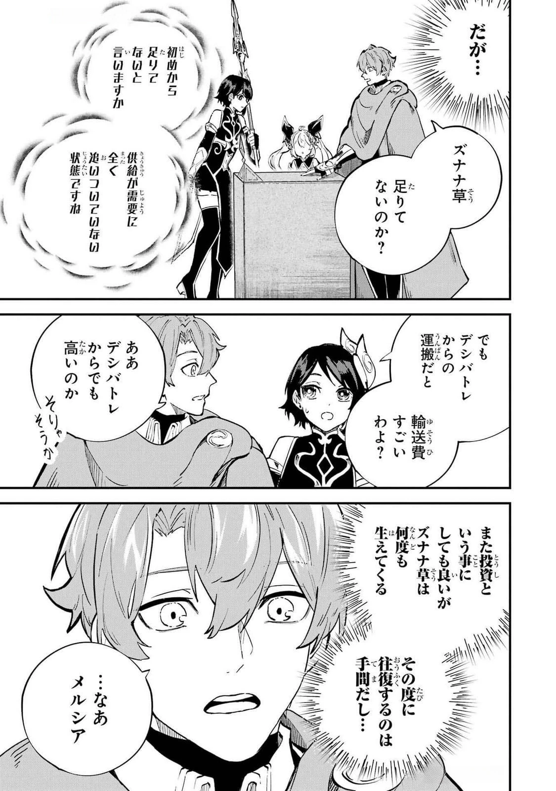 異世界転移したのでチートを生かして魔法剣士やることにする 第39話 - 37