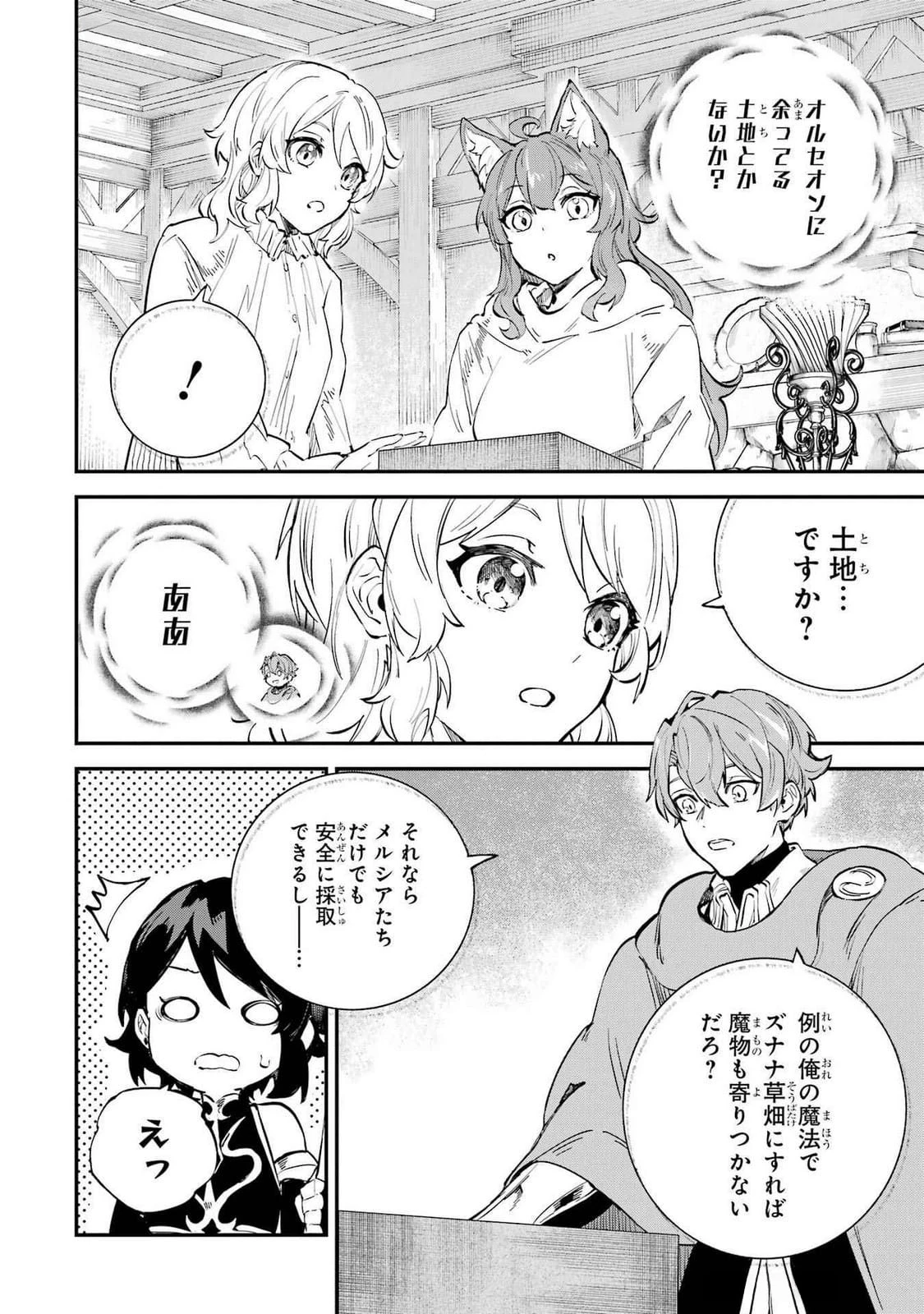 異世界転移したのでチートを生かして魔法剣士やることにする 第39話 - 38