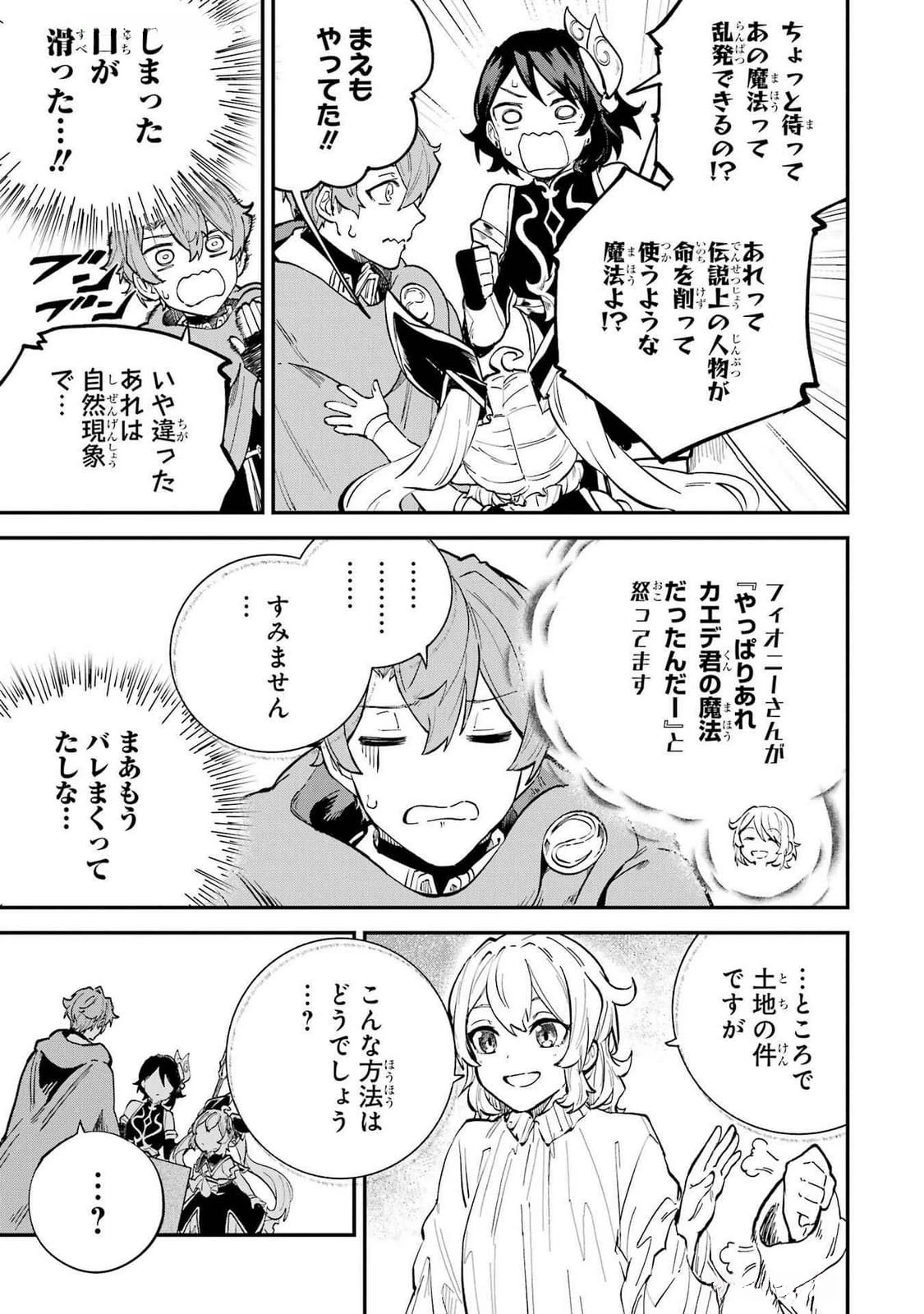 異世界転移したのでチートを生かして魔法剣士やることにする 第39話 - 39