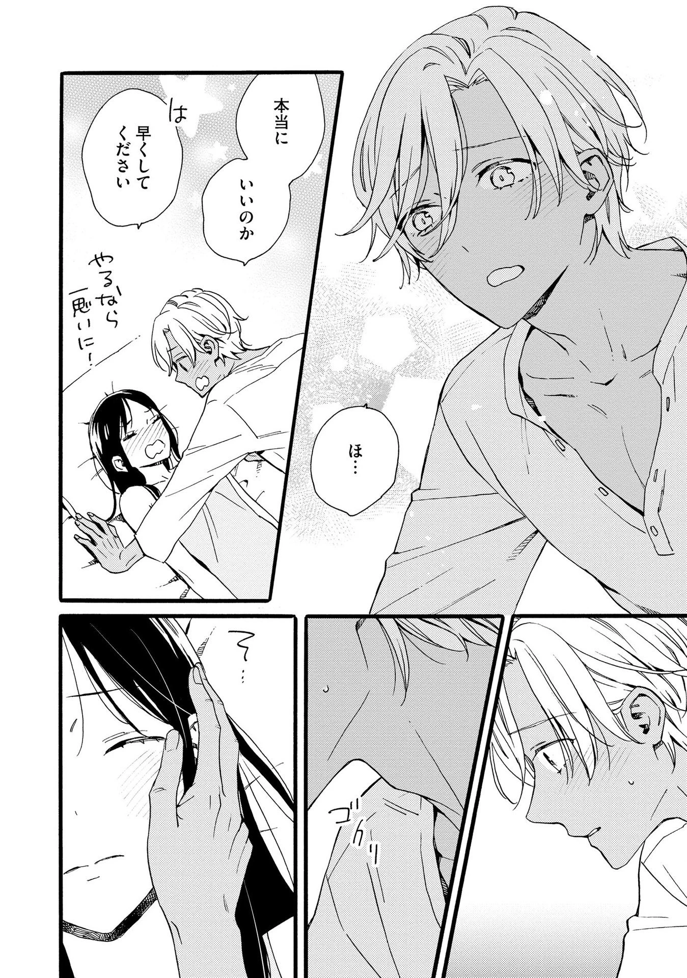 お金が大好きな平民の私は卑屈貴族と契約結婚して愛し愛されます 第13話 - 14