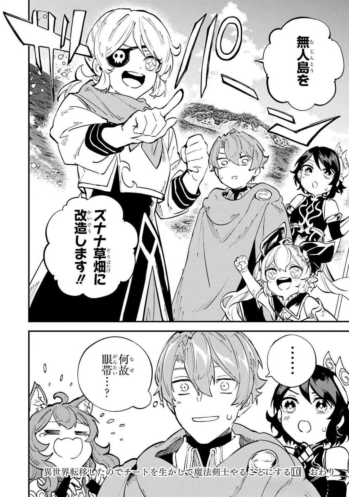 異世界転移したのでチートを生かして魔法剣士やることにする 第39話 - 42