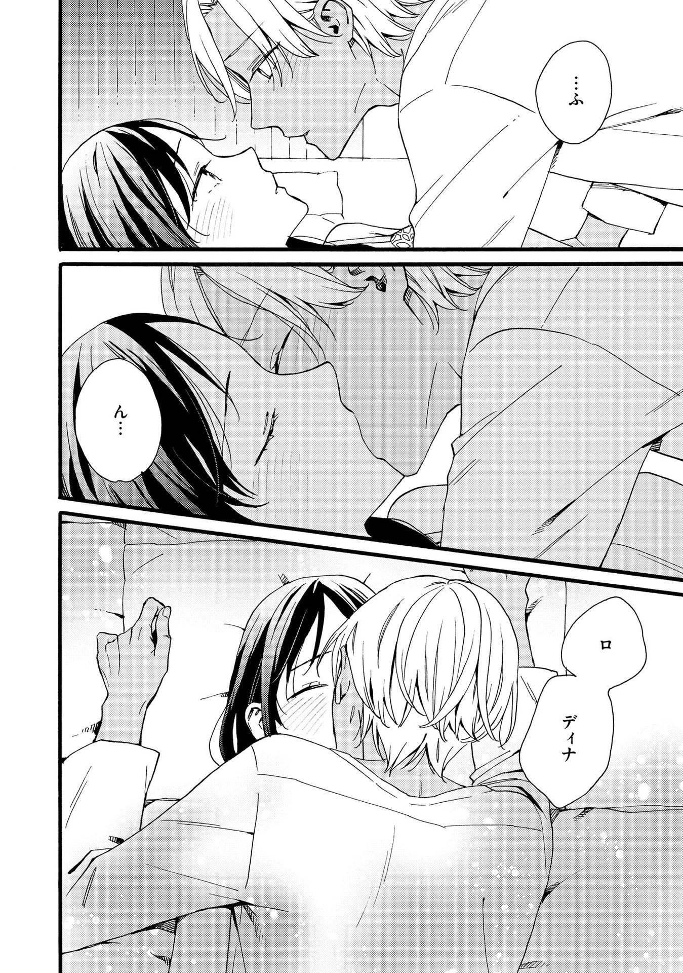 お金が大好きな平民の私は卑屈貴族と契約結婚して愛し愛されます 第13話 - 16