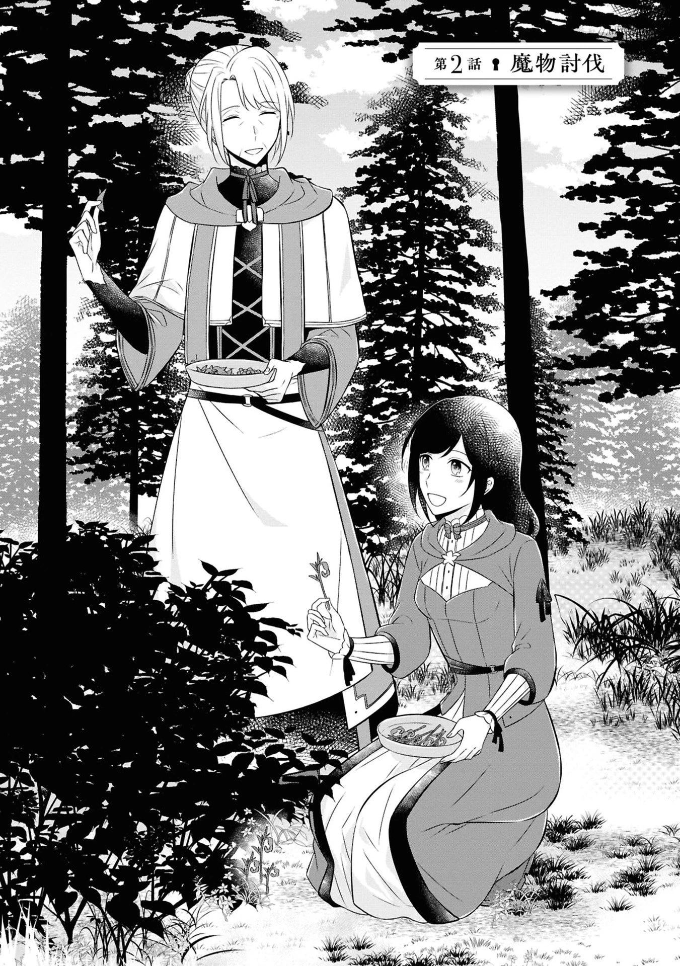 騎士団の金庫番 ～元経理OLの私、騎士団のお財布を握ることになりました～ 第2話 - 1