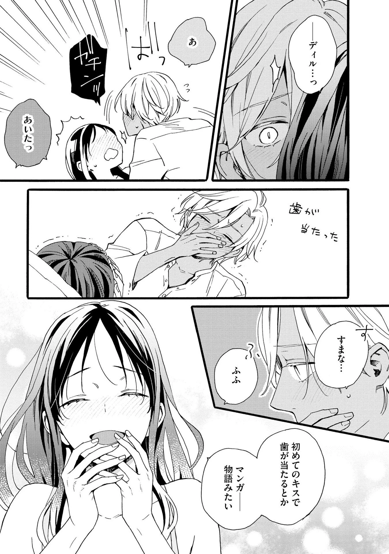 お金が大好きな平民の私は卑屈貴族と契約結婚して愛し愛されます 第13話 - 17