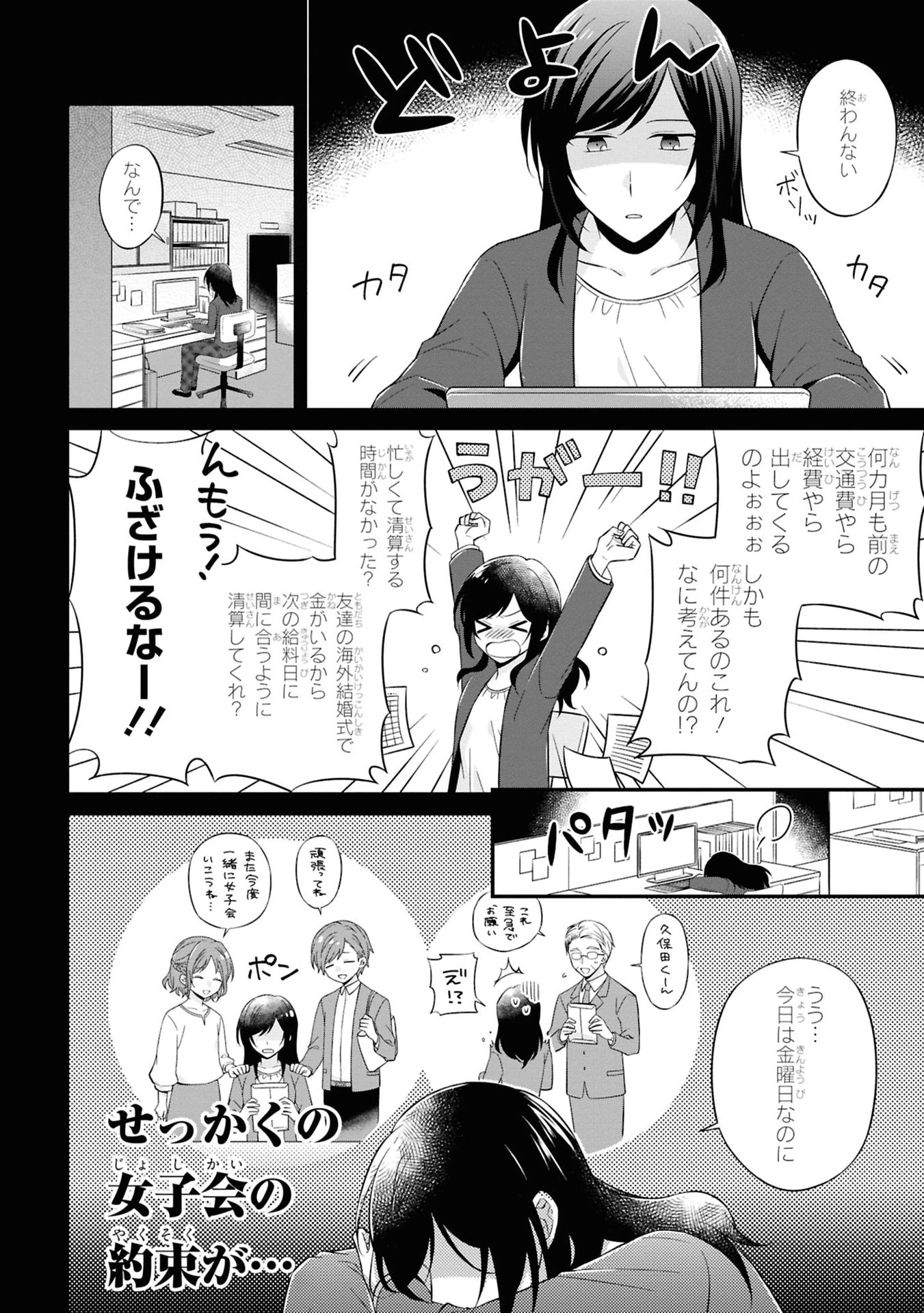 騎士団の金庫番 ～元経理OLの私、騎士団のお財布を握ることになりました～ 第2話 - 2