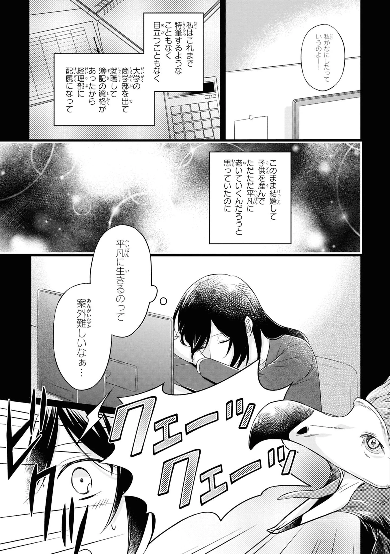 騎士団の金庫番 ～元経理OLの私、騎士団のお財布を握ることになりました～ 第2話 - 3