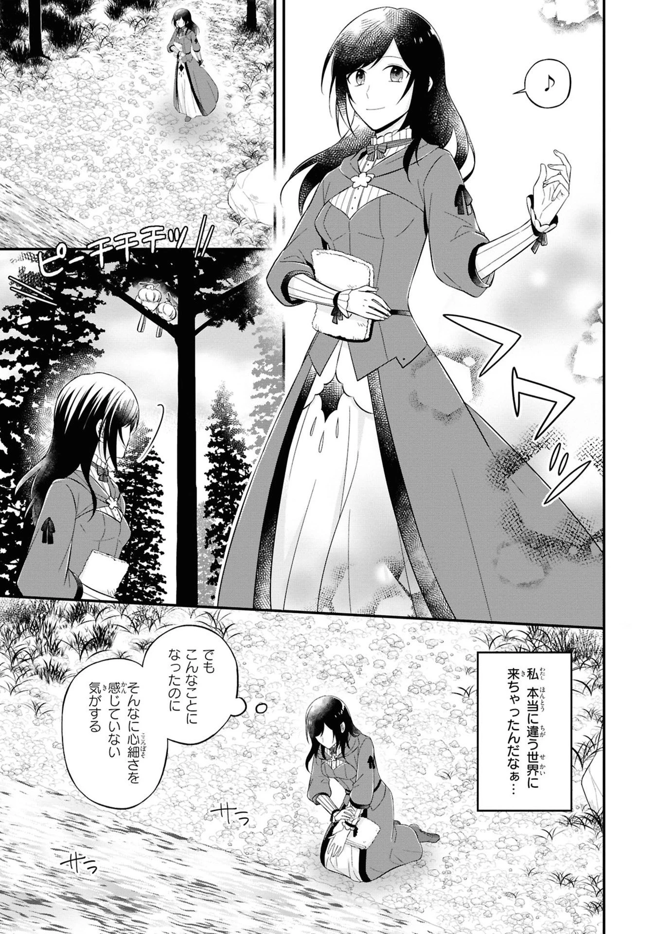 騎士団の金庫番 ～元経理OLの私、騎士団のお財布を握ることになりました～ 第2話 - 7