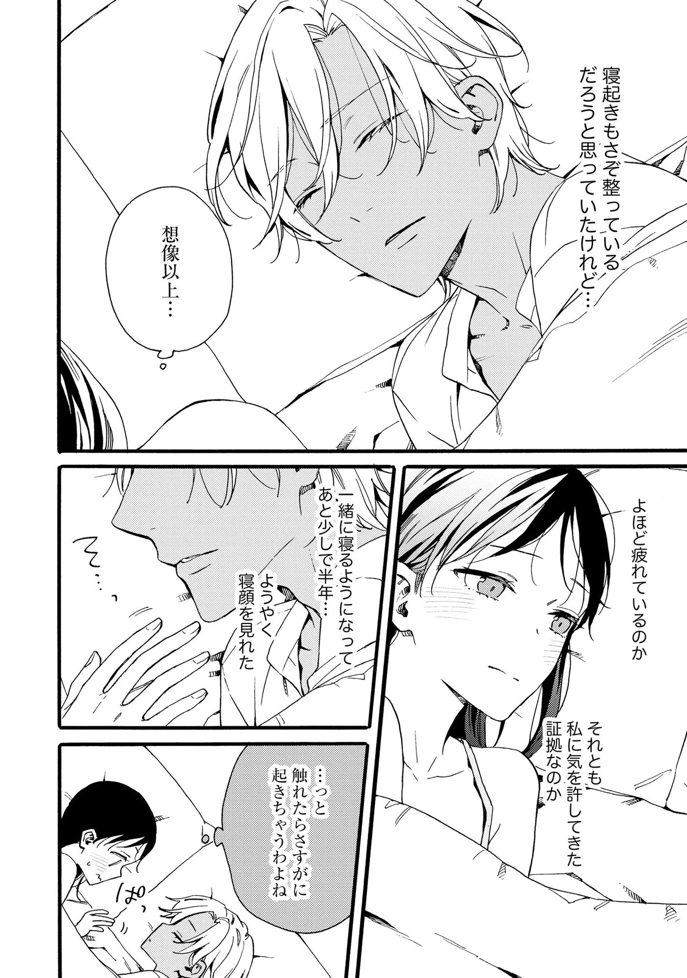 お金が大好きな平民の私は卑屈貴族と契約結婚して愛し愛されます 第13話 - 22