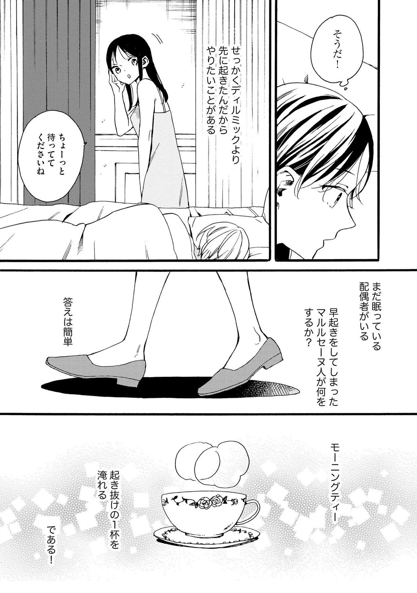 お金が大好きな平民の私は卑屈貴族と契約結婚して愛し愛されます 第13話 - 23