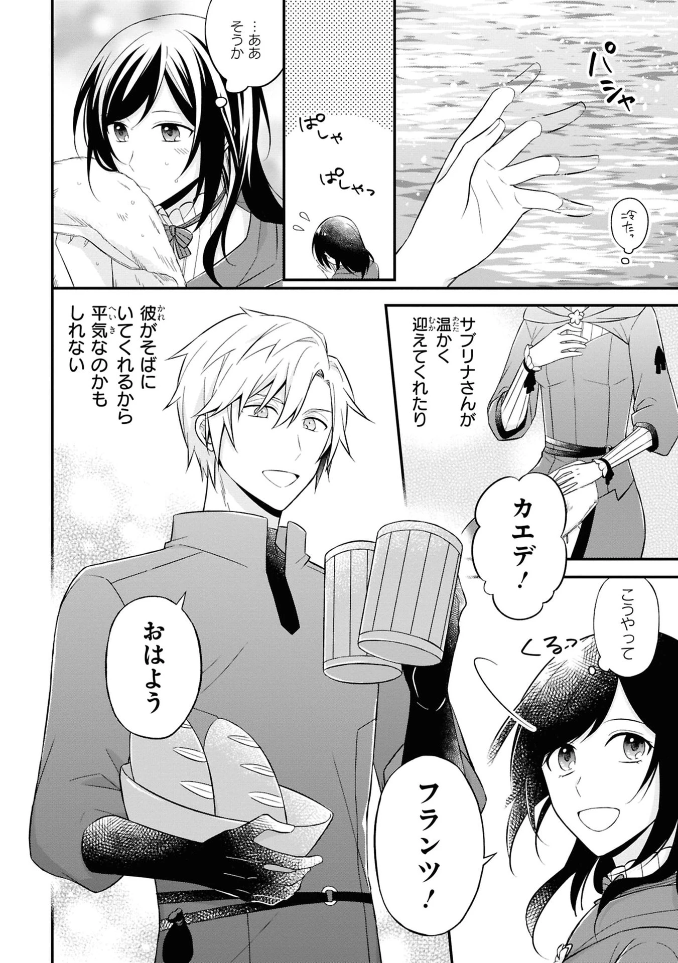 騎士団の金庫番 ～元経理OLの私、騎士団のお財布を握ることになりました～ 第2話 - 8