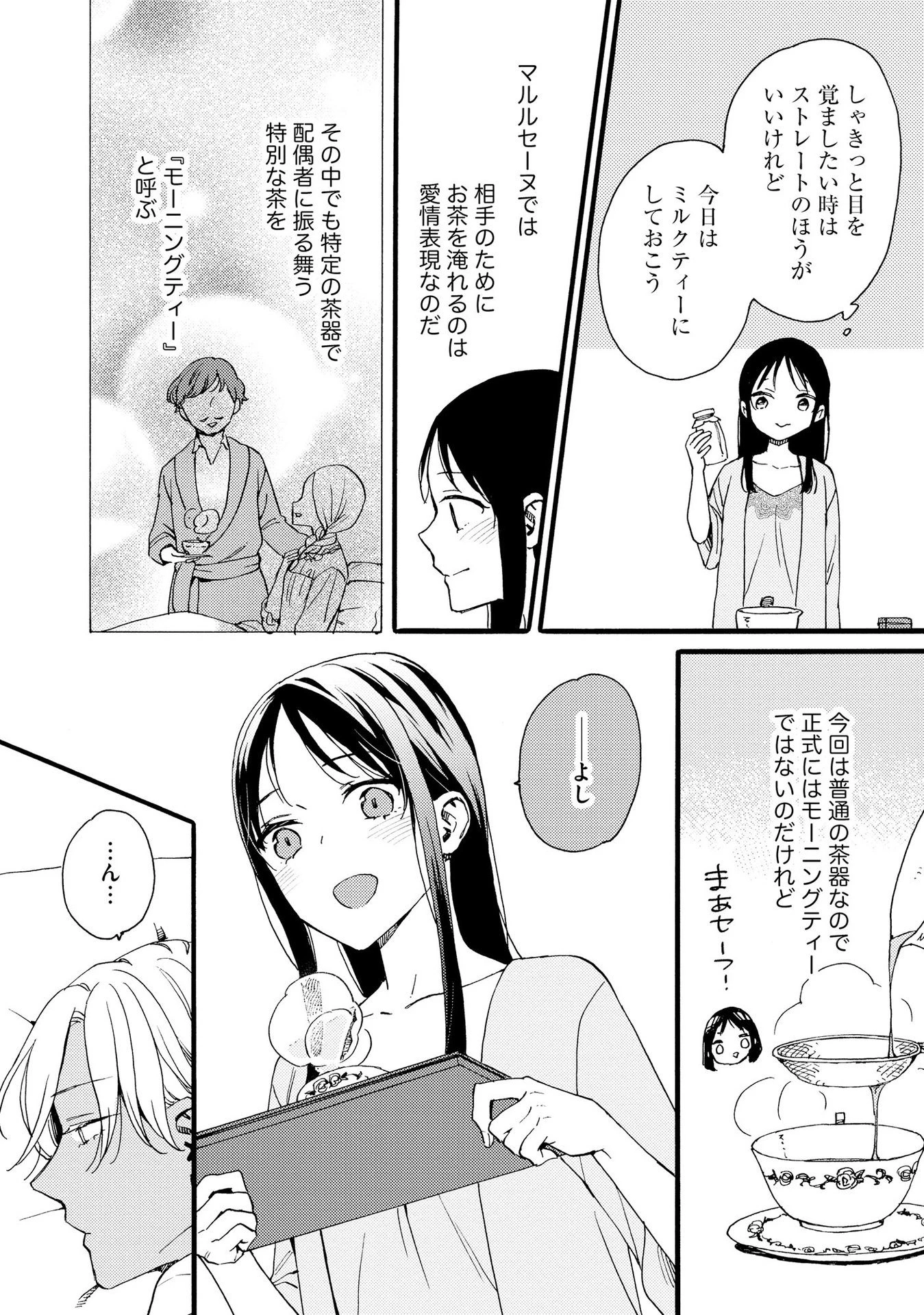 お金が大好きな平民の私は卑屈貴族と契約結婚して愛し愛されます 第13話 - 24