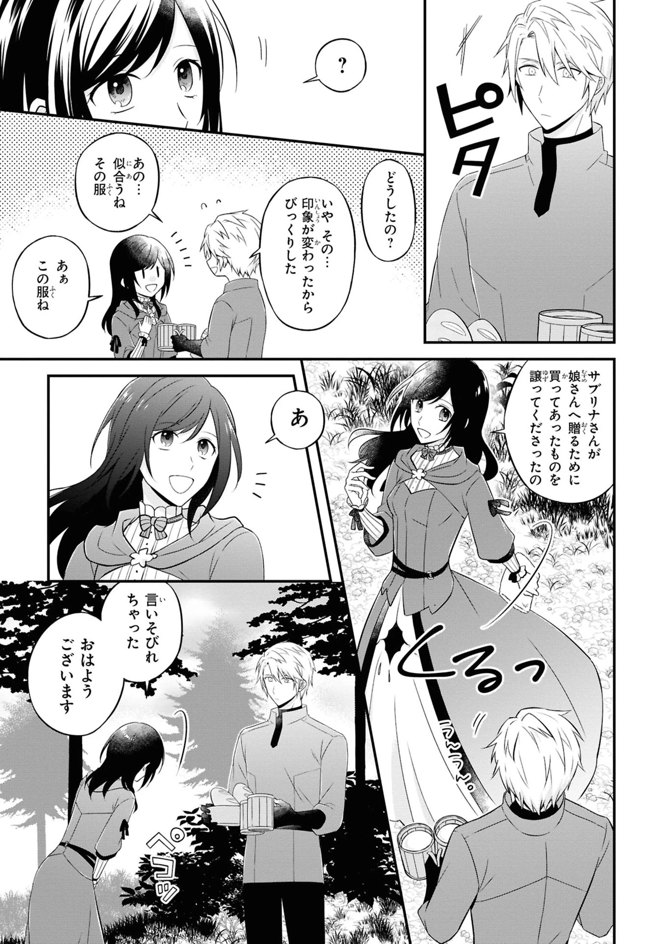 騎士団の金庫番 ～元経理OLの私、騎士団のお財布を握ることになりました～ 第2話 - 9