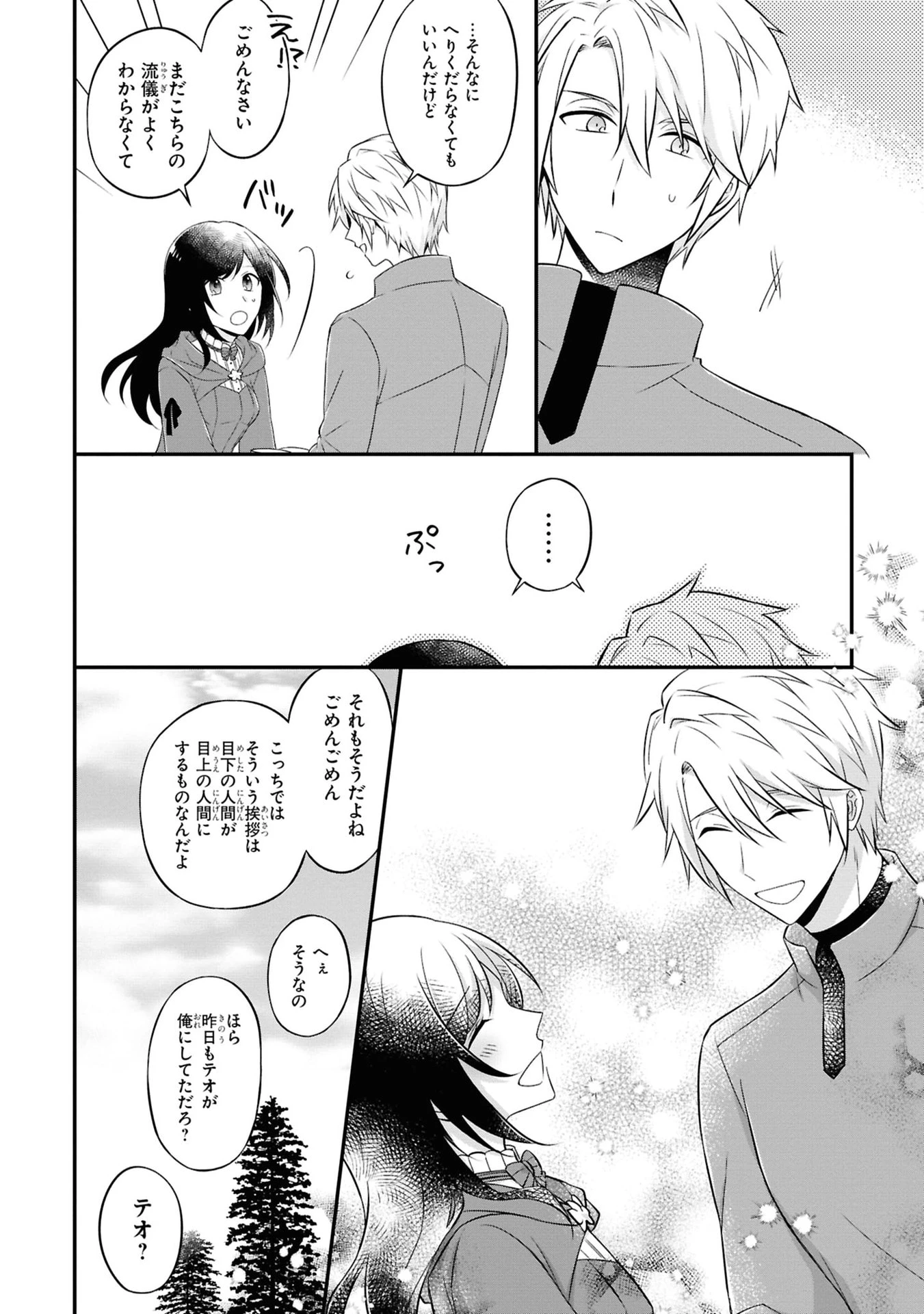 騎士団の金庫番 ～元経理OLの私、騎士団のお財布を握ることになりました～ 第2話 - 10