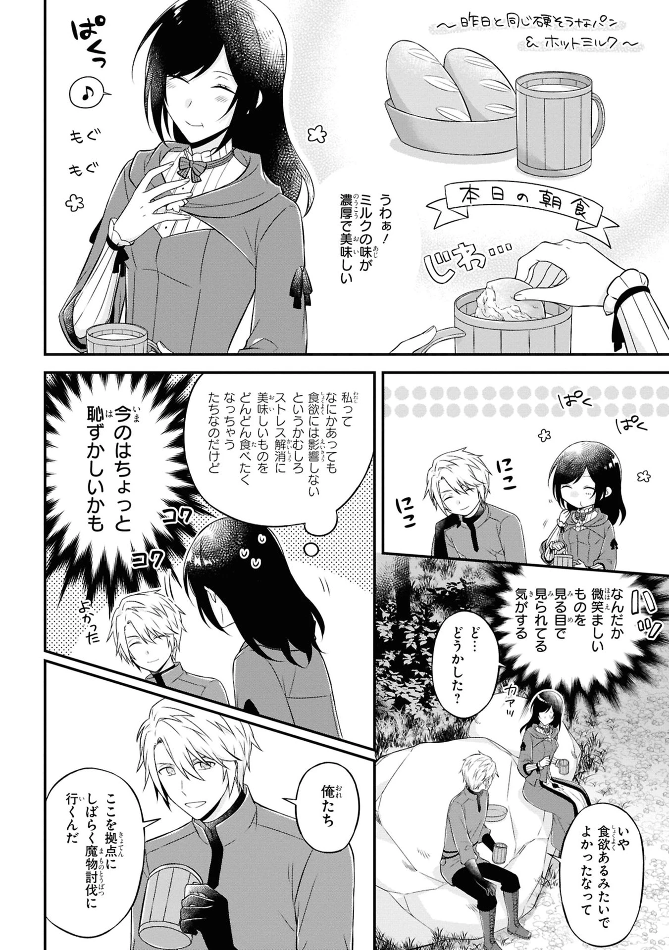 騎士団の金庫番 ～元経理OLの私、騎士団のお財布を握ることになりました～ 第2話 - 12