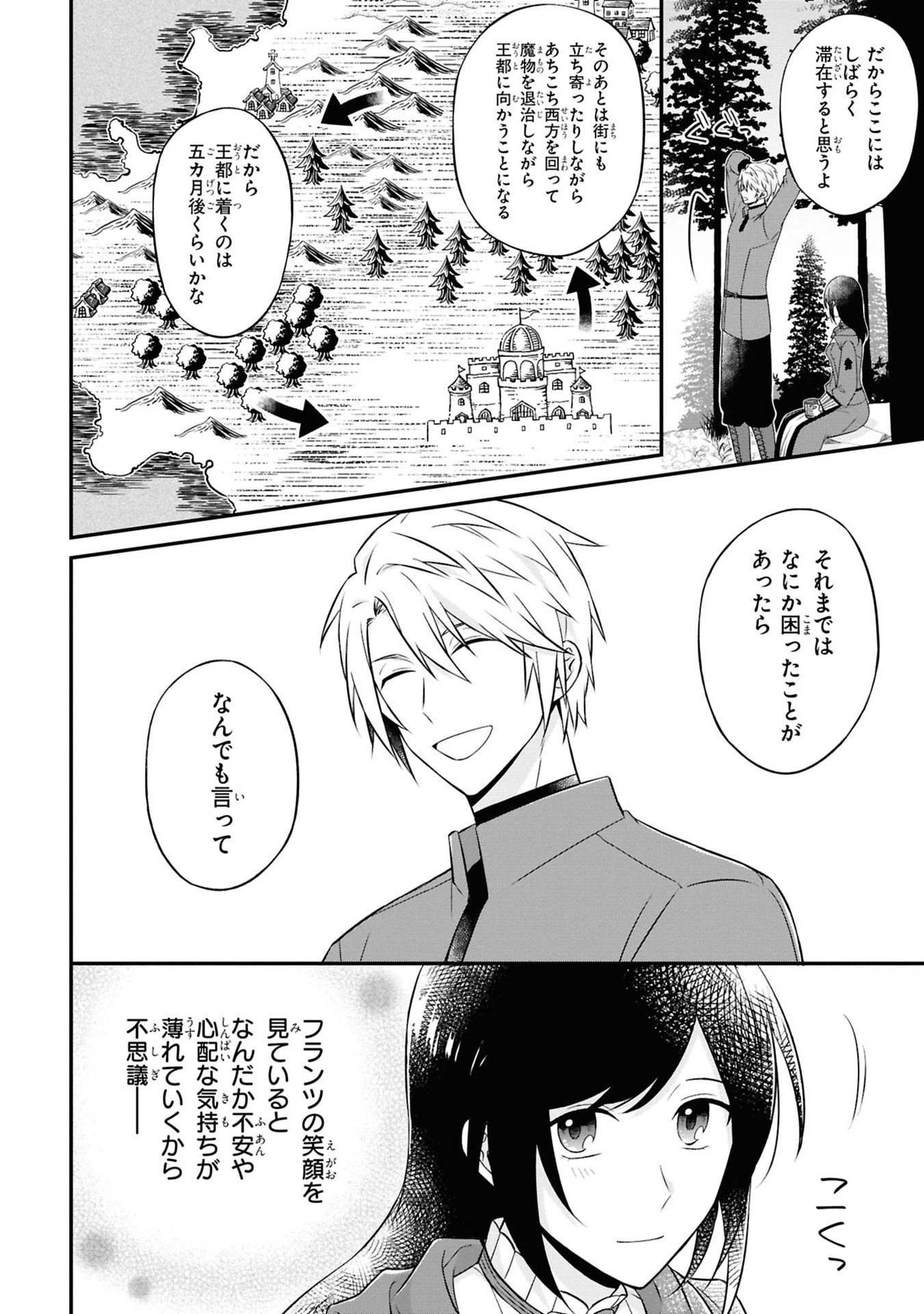 騎士団の金庫番 ～元経理OLの私、騎士団のお財布を握ることになりました～ 第2話 - 14