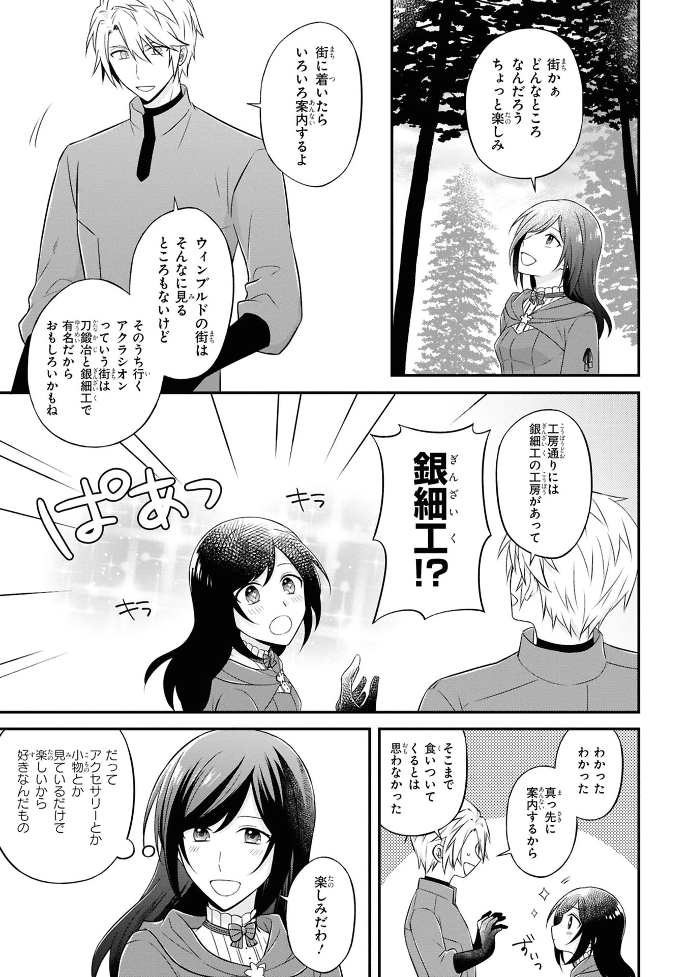 騎士団の金庫番 ～元経理OLの私、騎士団のお財布を握ることになりました～ 第2話 - 15