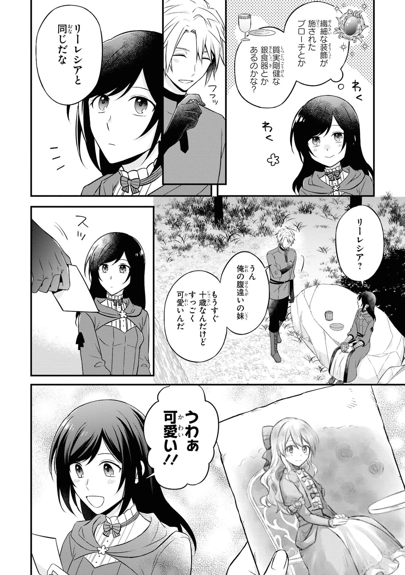 騎士団の金庫番 ～元経理OLの私、騎士団のお財布を握ることになりました～ 第2話 - 16