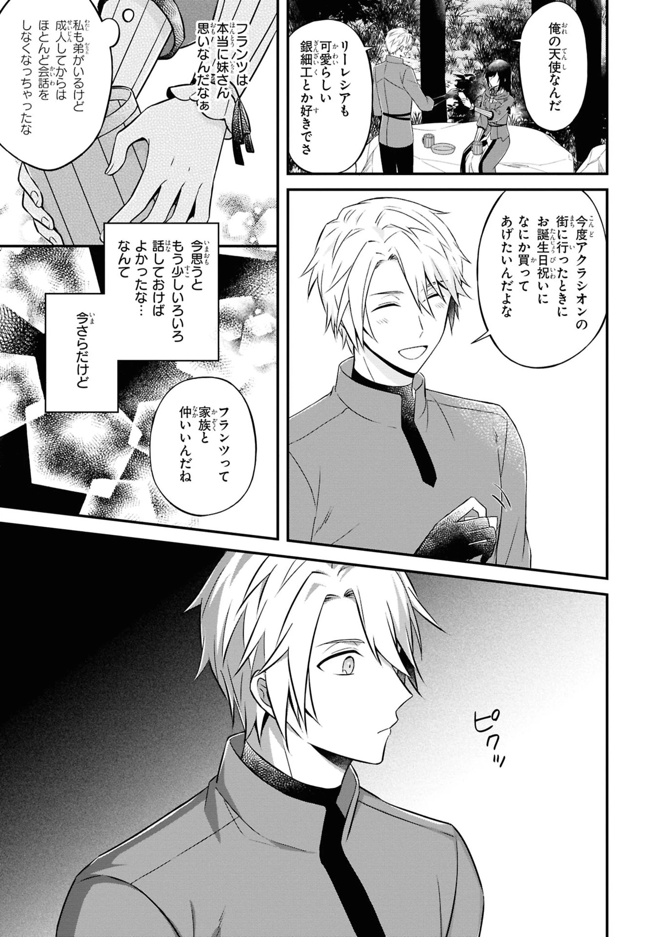 騎士団の金庫番 ～元経理OLの私、騎士団のお財布を握ることになりました～ 第2話 - 17