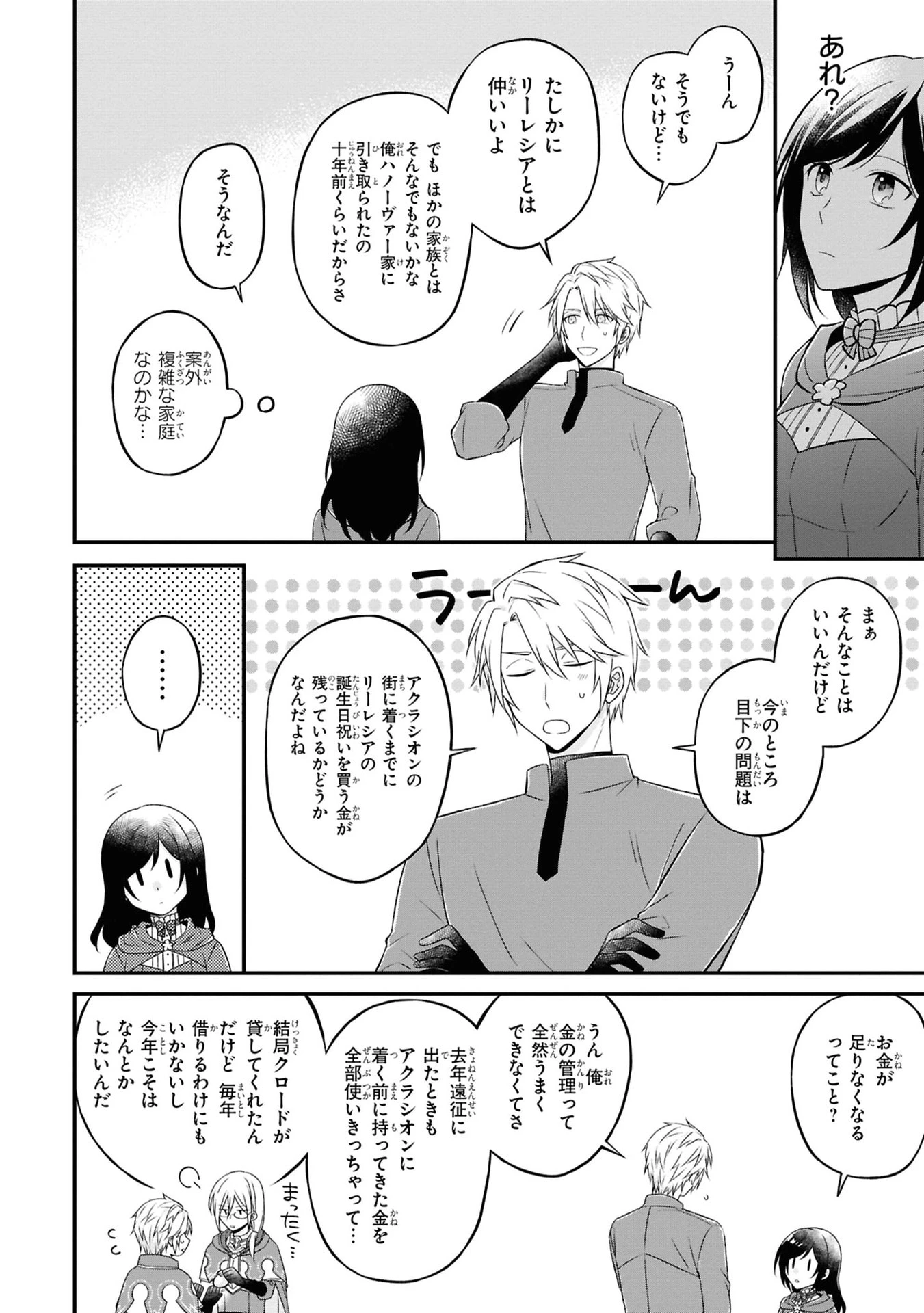 騎士団の金庫番 ～元経理OLの私、騎士団のお財布を握ることになりました～ 第2話 - 18