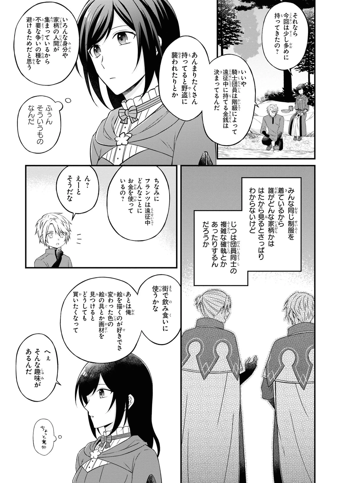 騎士団の金庫番 ～元経理OLの私、騎士団のお財布を握ることになりました～ 第2話 - 19