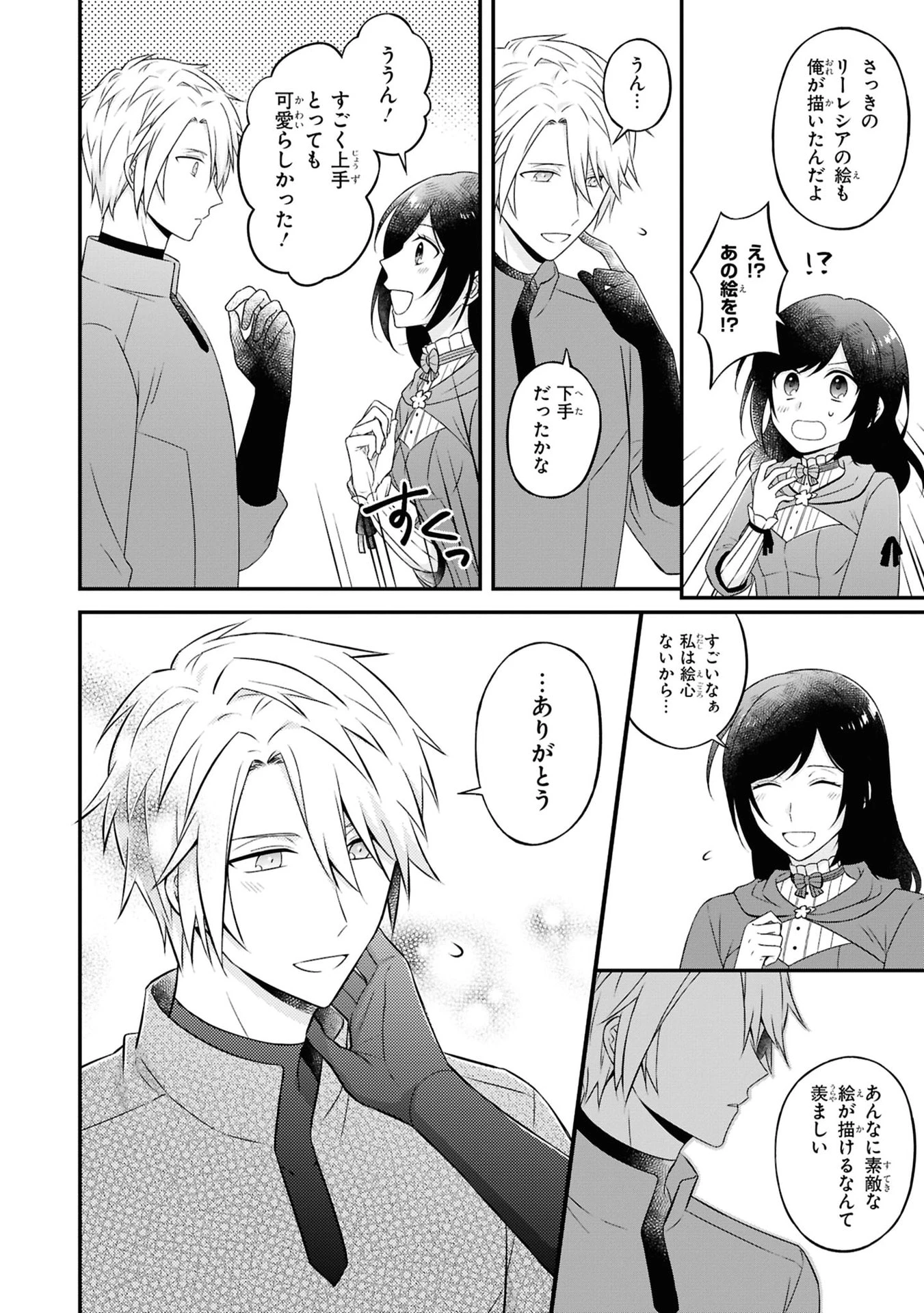 騎士団の金庫番 ～元経理OLの私、騎士団のお財布を握ることになりました～ 第2話 - 20