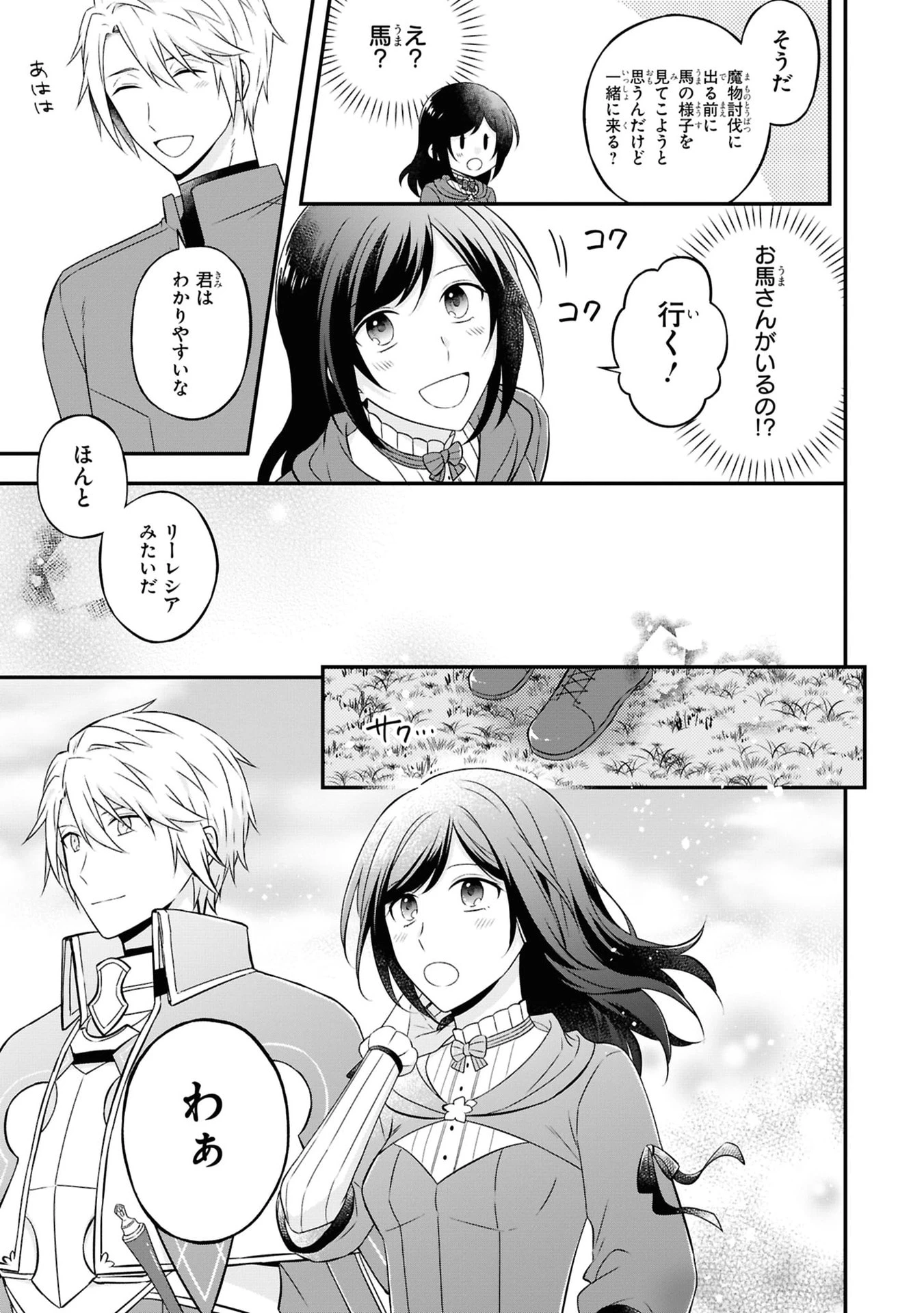 騎士団の金庫番 ～元経理OLの私、騎士団のお財布を握ることになりました～ 第2話 - 21