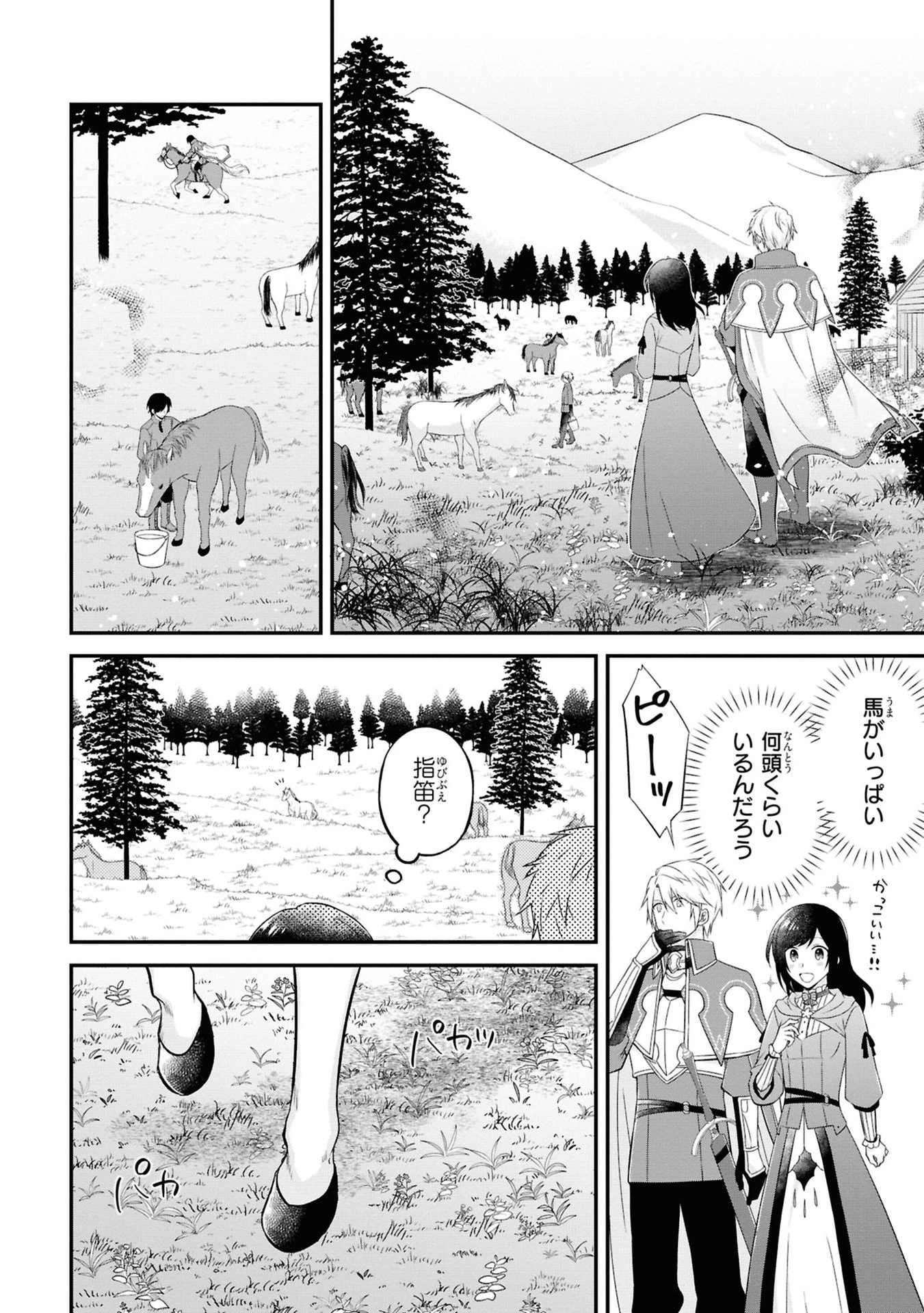 騎士団の金庫番 ～元経理OLの私、騎士団のお財布を握ることになりました～ 第2話 - 22