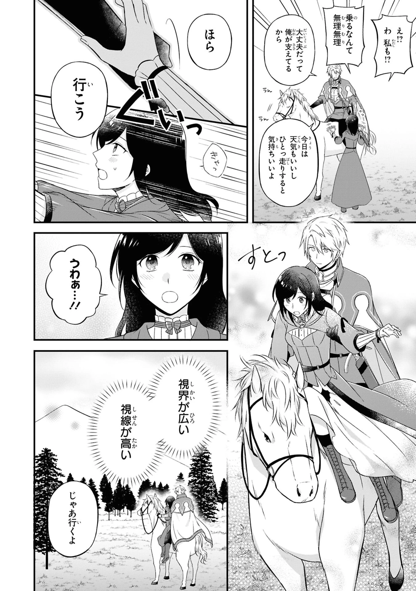 騎士団の金庫番 ～元経理OLの私、騎士団のお財布を握ることになりました～ 第2話 - 26