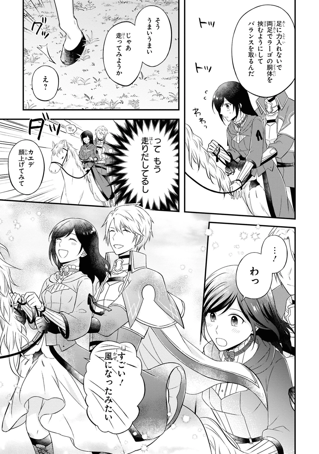 騎士団の金庫番 ～元経理OLの私、騎士団のお財布を握ることになりました～ 第2話 - 27