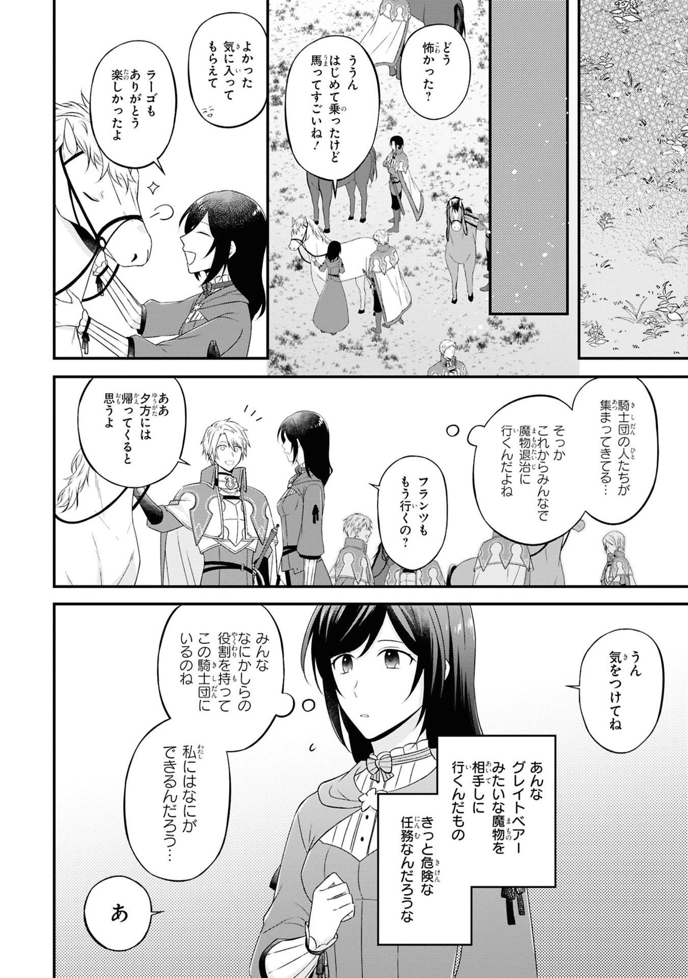 騎士団の金庫番 ～元経理OLの私、騎士団のお財布を握ることになりました～ 第2話 - 28