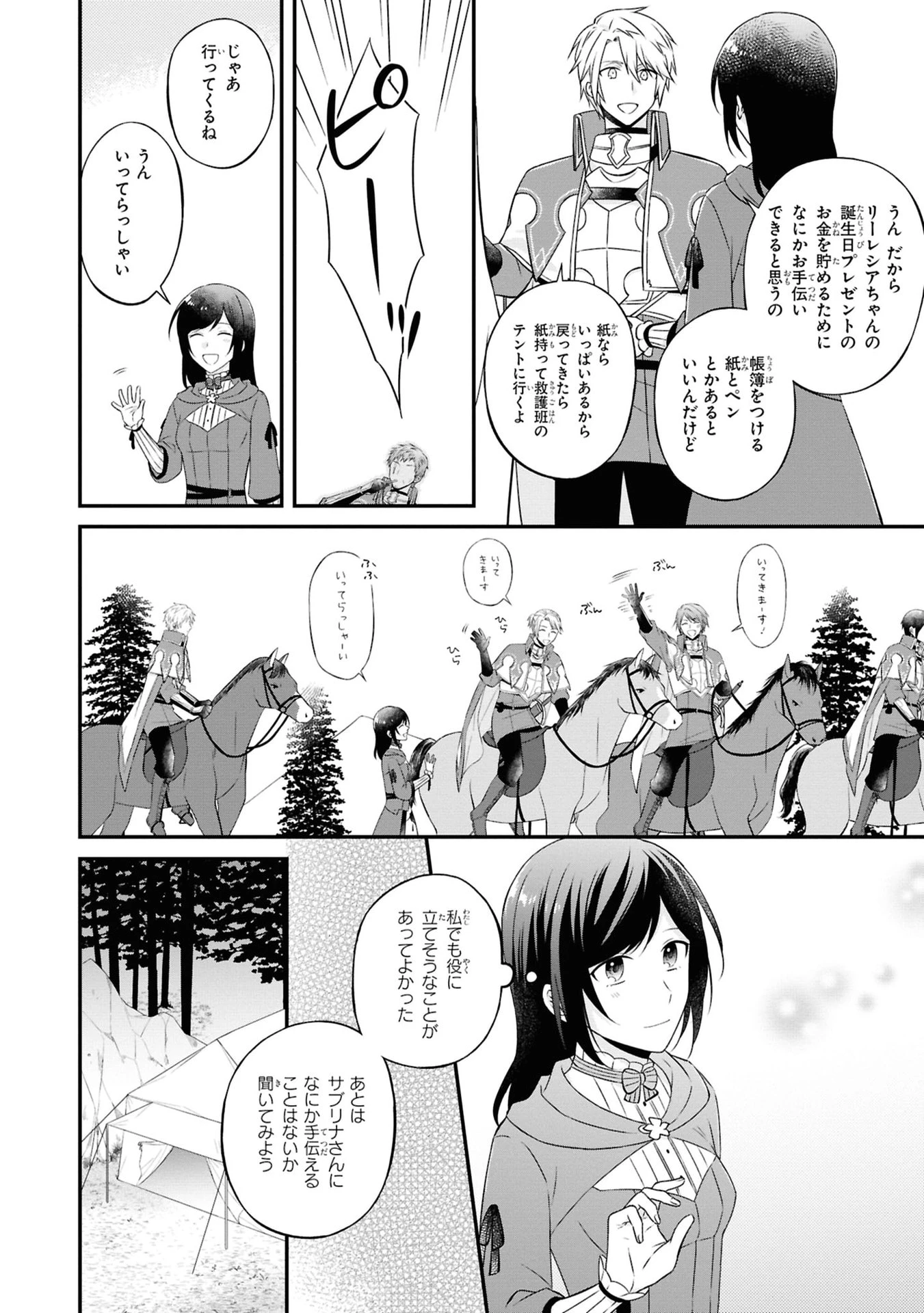 騎士団の金庫番 ～元経理OLの私、騎士団のお財布を握ることになりました～ 第2話 - 30