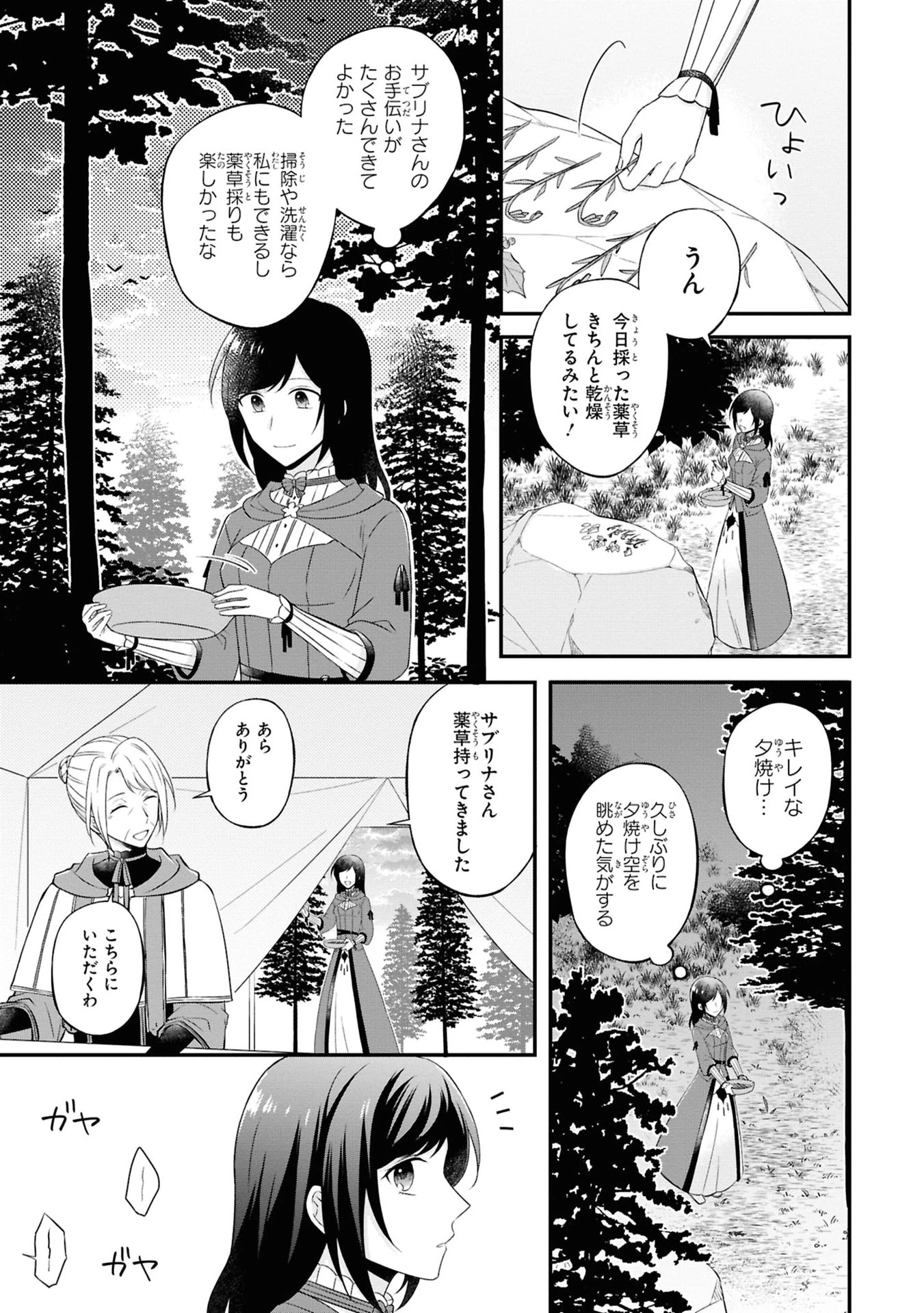 騎士団の金庫番 ～元経理OLの私、騎士団のお財布を握ることになりました～ 第2話 - 31