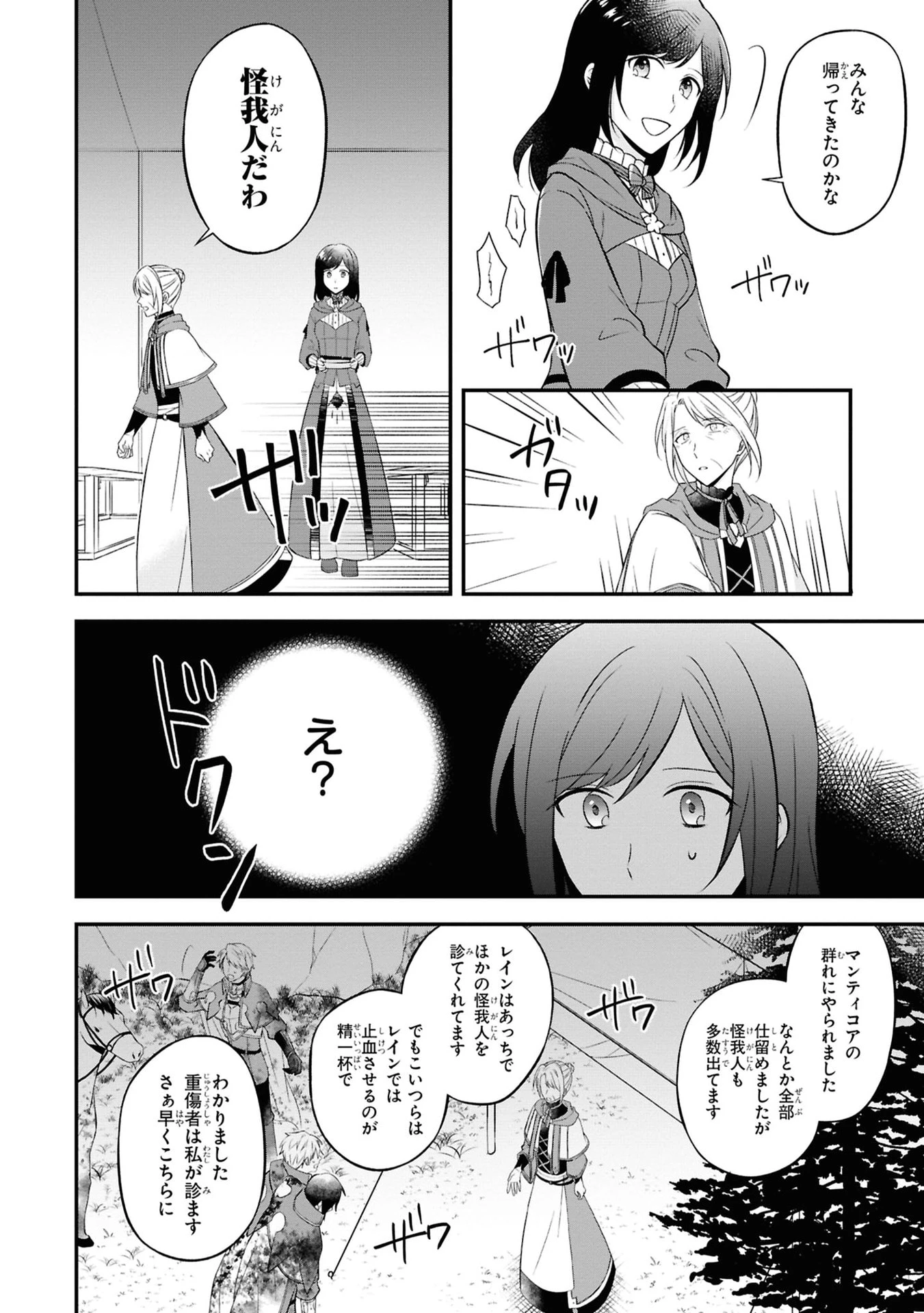 騎士団の金庫番 ～元経理OLの私、騎士団のお財布を握ることになりました～ 第2話 - 32