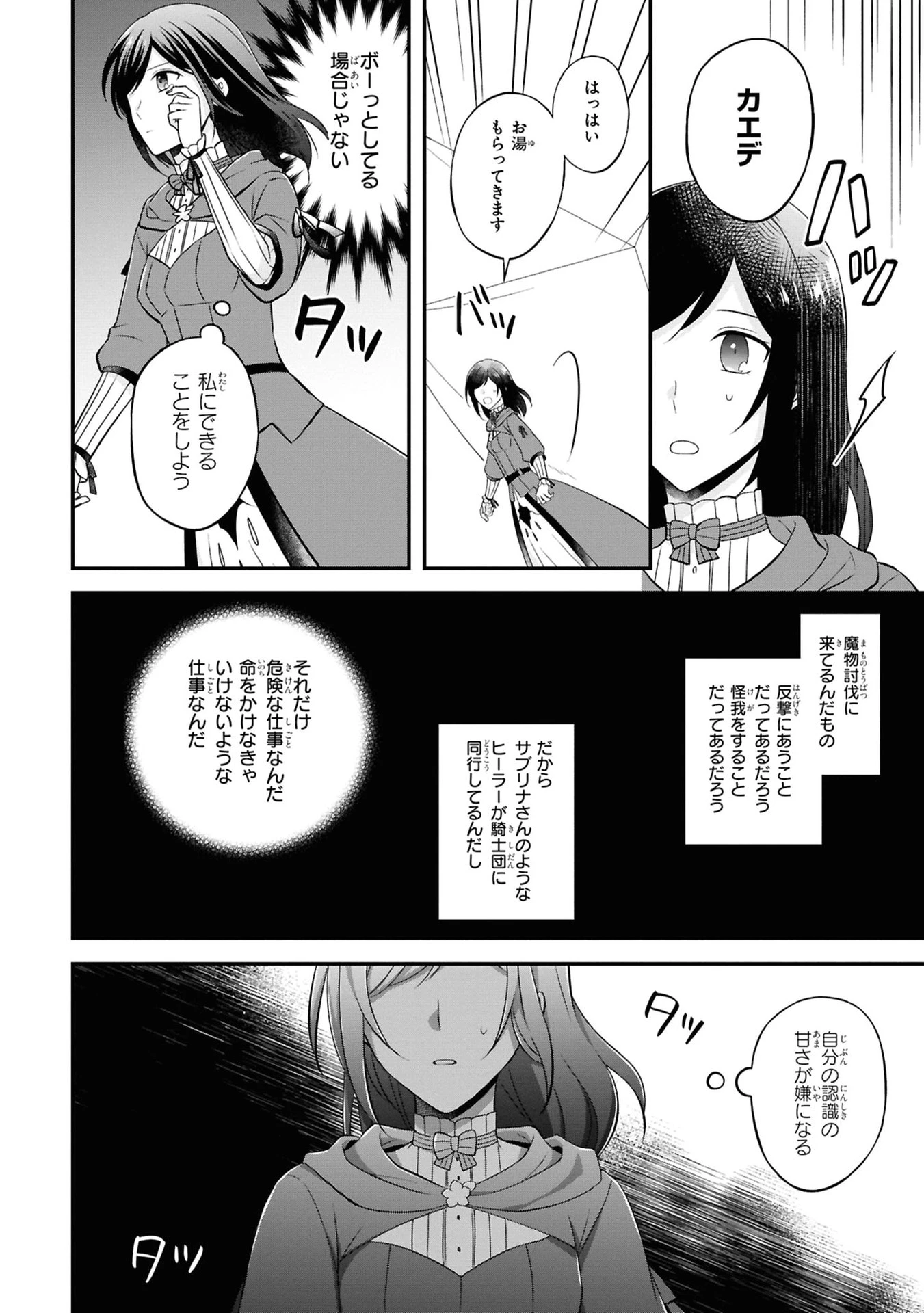 騎士団の金庫番 ～元経理OLの私、騎士団のお財布を握ることになりました～ 第2話 - 34