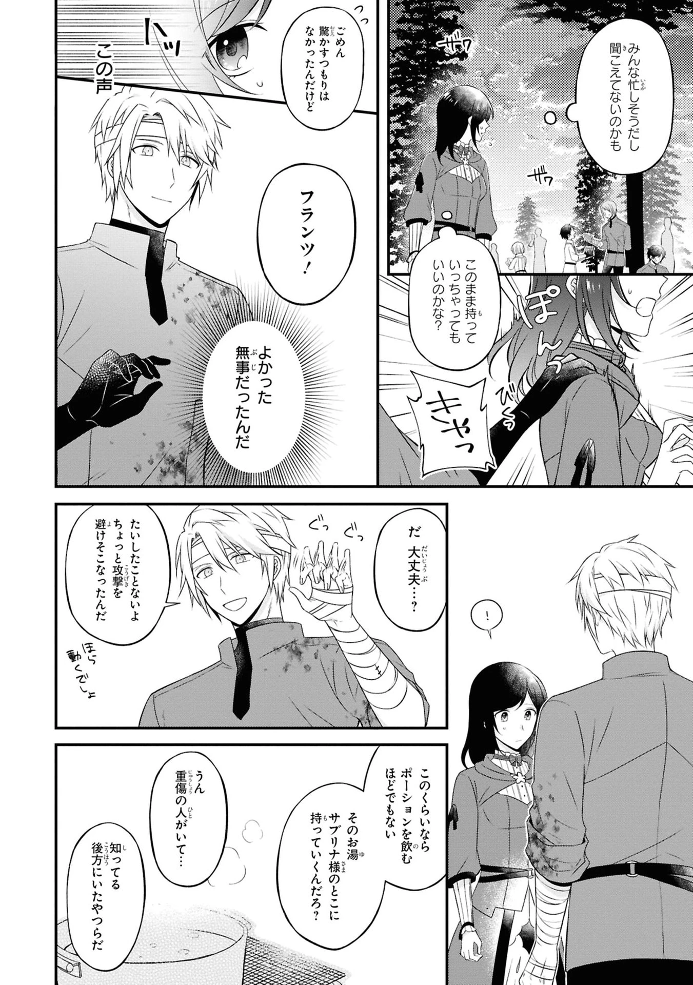 騎士団の金庫番 ～元経理OLの私、騎士団のお財布を握ることになりました～ 第2話 - 36