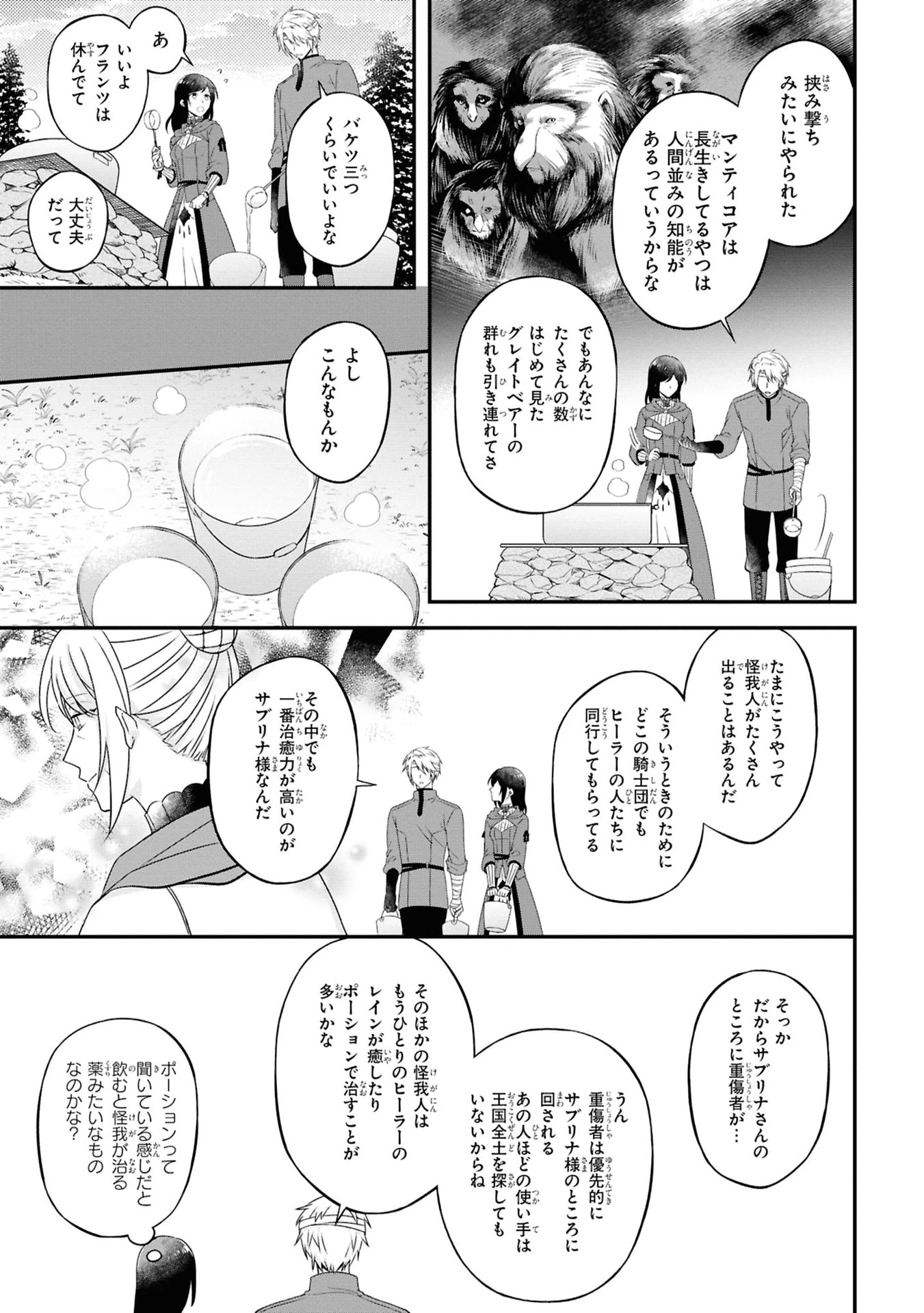 騎士団の金庫番 ～元経理OLの私、騎士団のお財布を握ることになりました～ 第2話 - 37