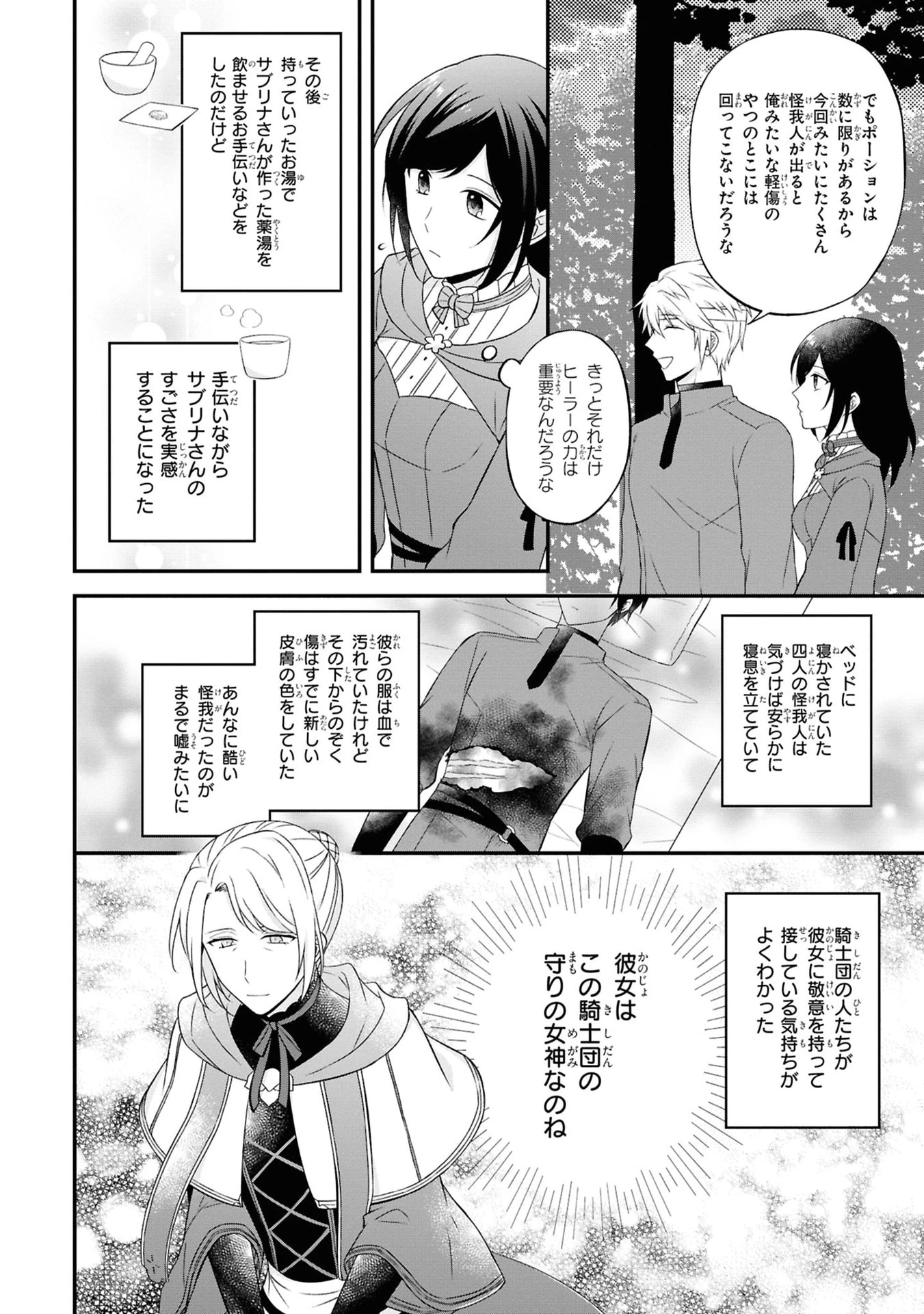 騎士団の金庫番 ～元経理OLの私、騎士団のお財布を握ることになりました～ 第2話 - 38