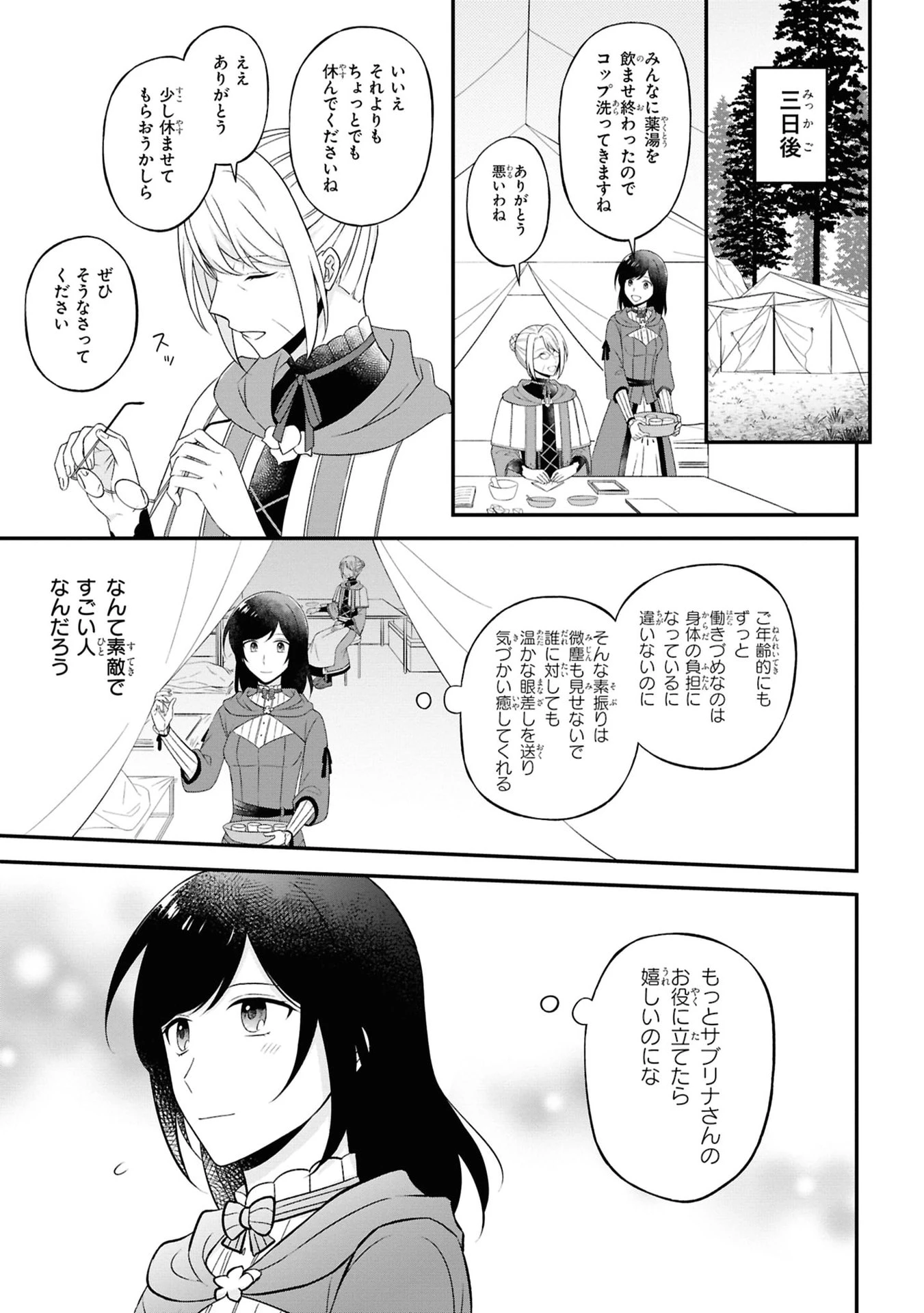 騎士団の金庫番 ～元経理OLの私、騎士団のお財布を握ることになりました～ 第2話 - 39