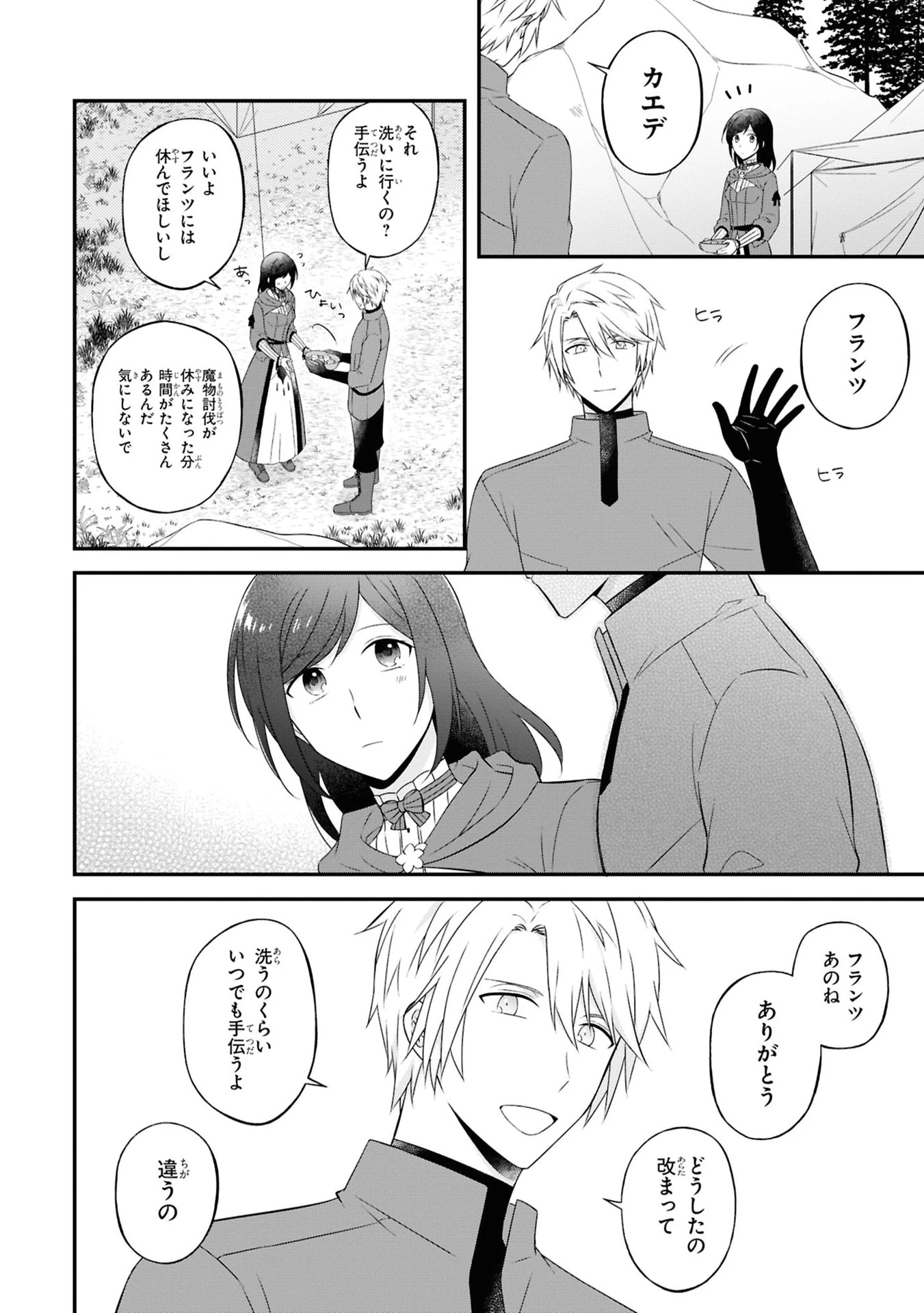 騎士団の金庫番 ～元経理OLの私、騎士団のお財布を握ることになりました～ 第2話 - 40