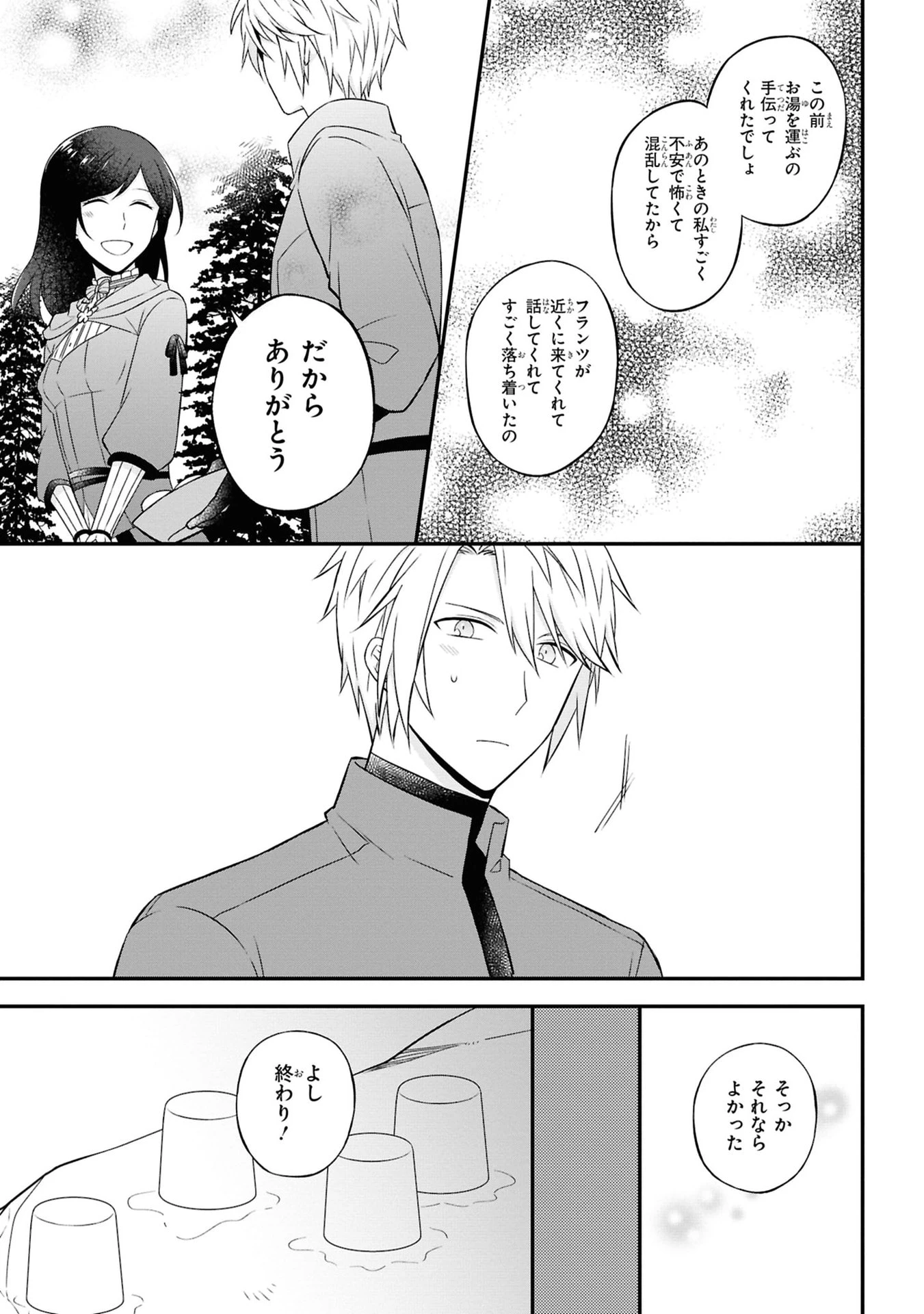 騎士団の金庫番 ～元経理OLの私、騎士団のお財布を握ることになりました～ 第2話 - 41