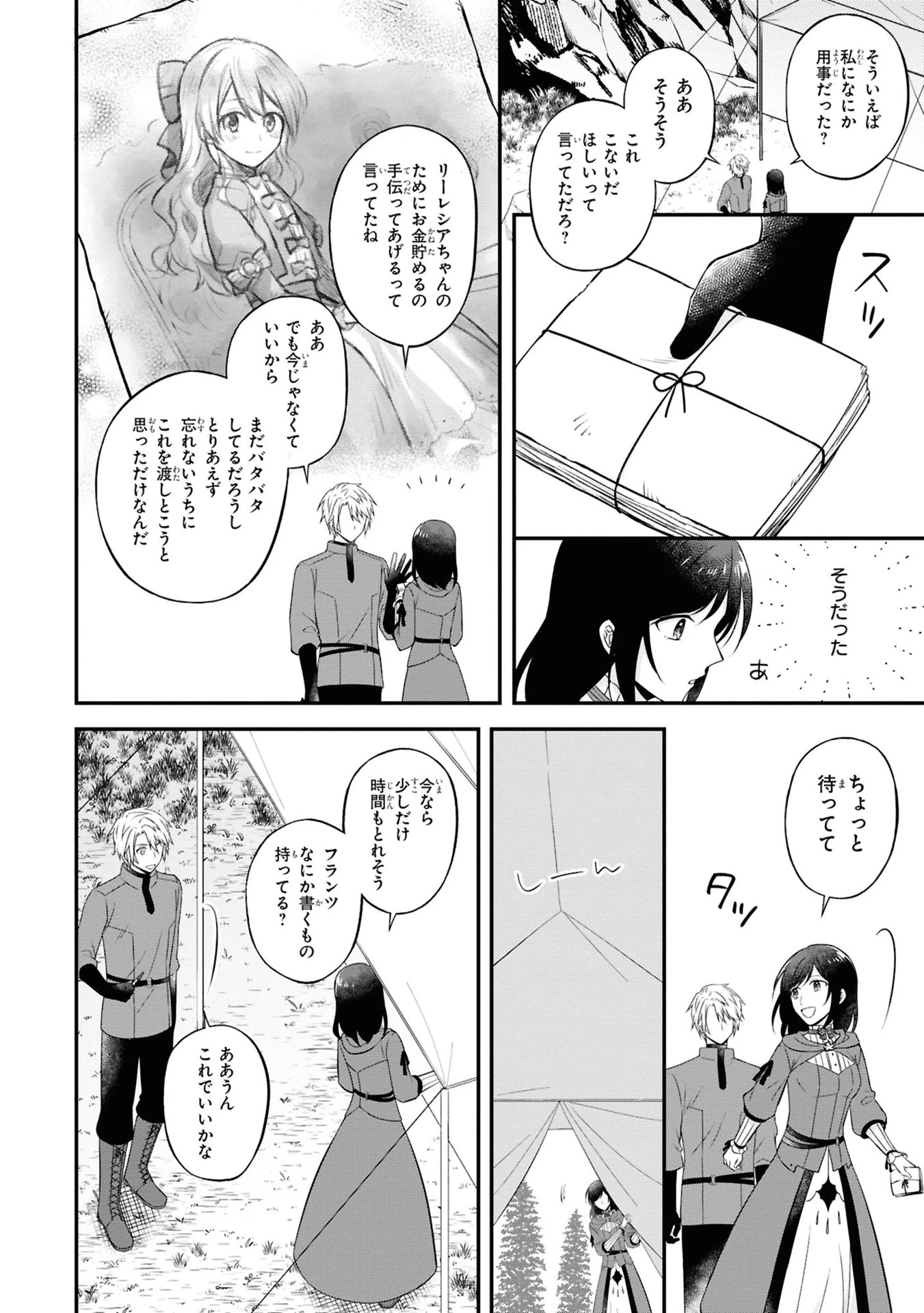 騎士団の金庫番 ～元経理OLの私、騎士団のお財布を握ることになりました～ 第2話 - 42