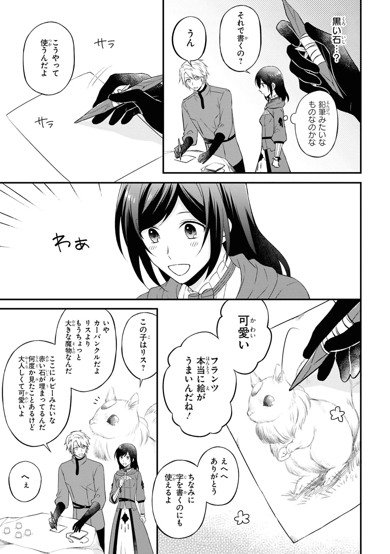 騎士団の金庫番 ～元経理OLの私、騎士団のお財布を握ることになりました～ 第2話 - 43