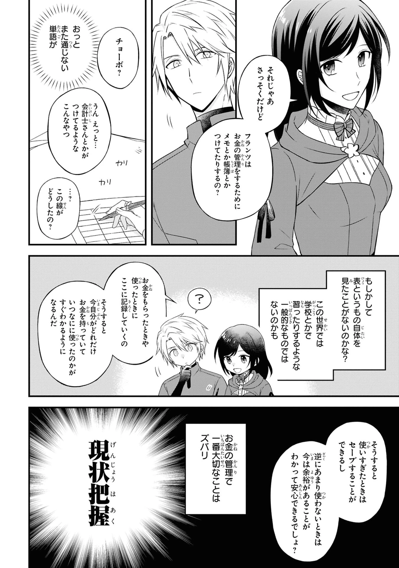 騎士団の金庫番 ～元経理OLの私、騎士団のお財布を握ることになりました～ 第2話 - 44