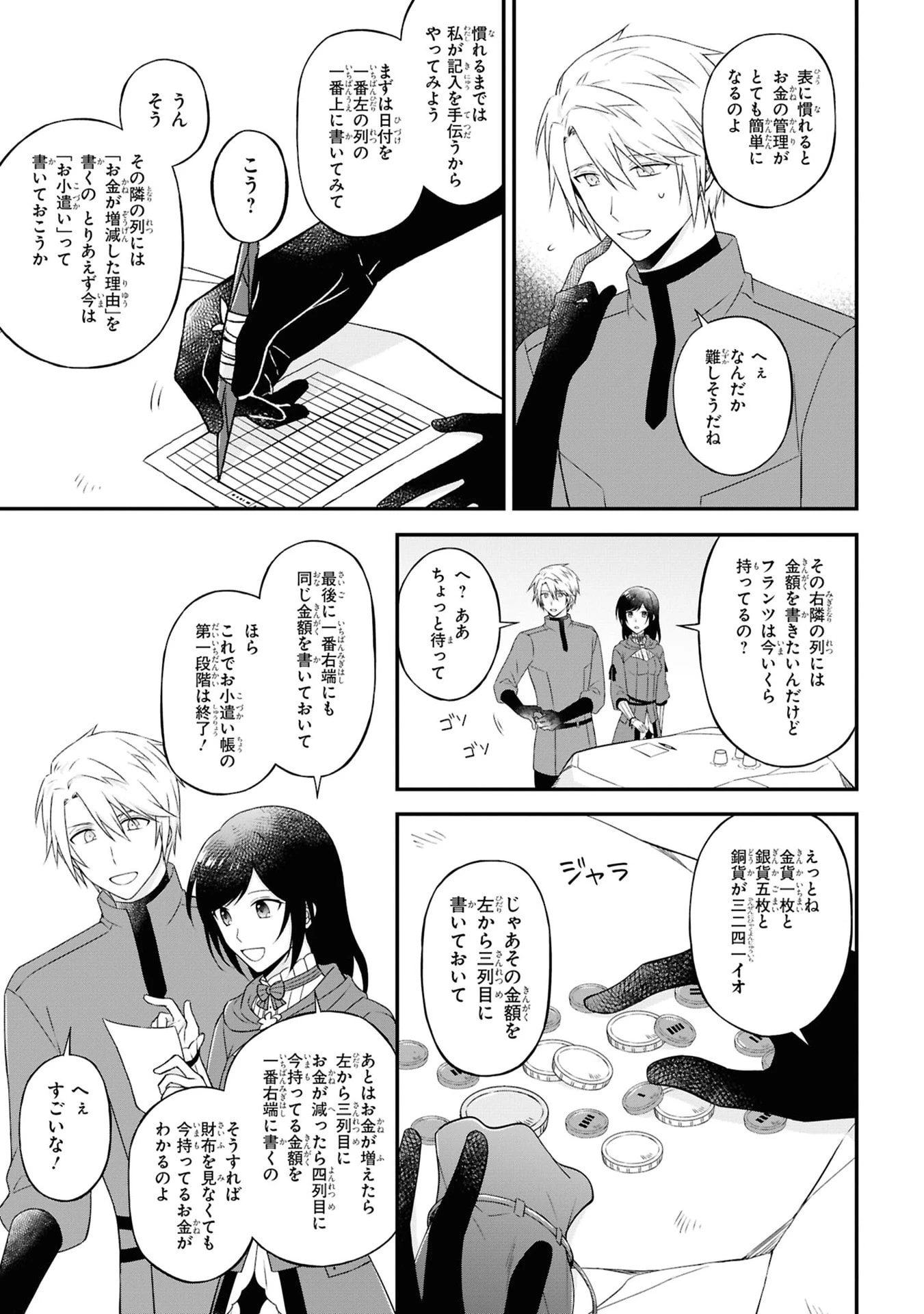 騎士団の金庫番 ～元経理OLの私、騎士団のお財布を握ることになりました～ 第2話 - 45