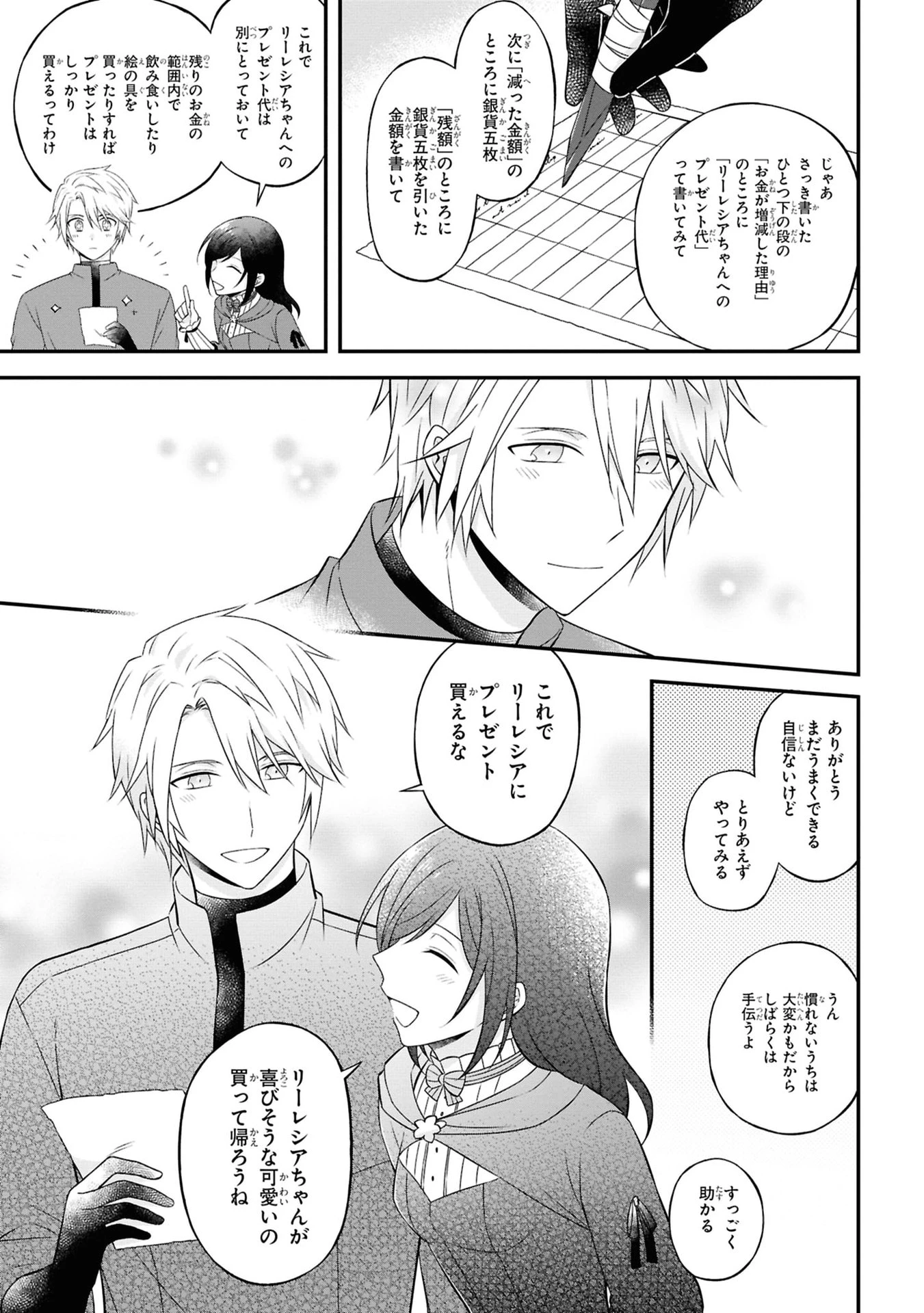 騎士団の金庫番 ～元経理OLの私、騎士団のお財布を握ることになりました～ 第2話 - 47