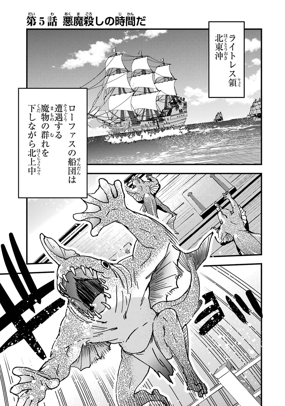 リピート・ヴァイス～悪役貴族は死にたくないので四天王になるのをやめました～ 第5話 - 1