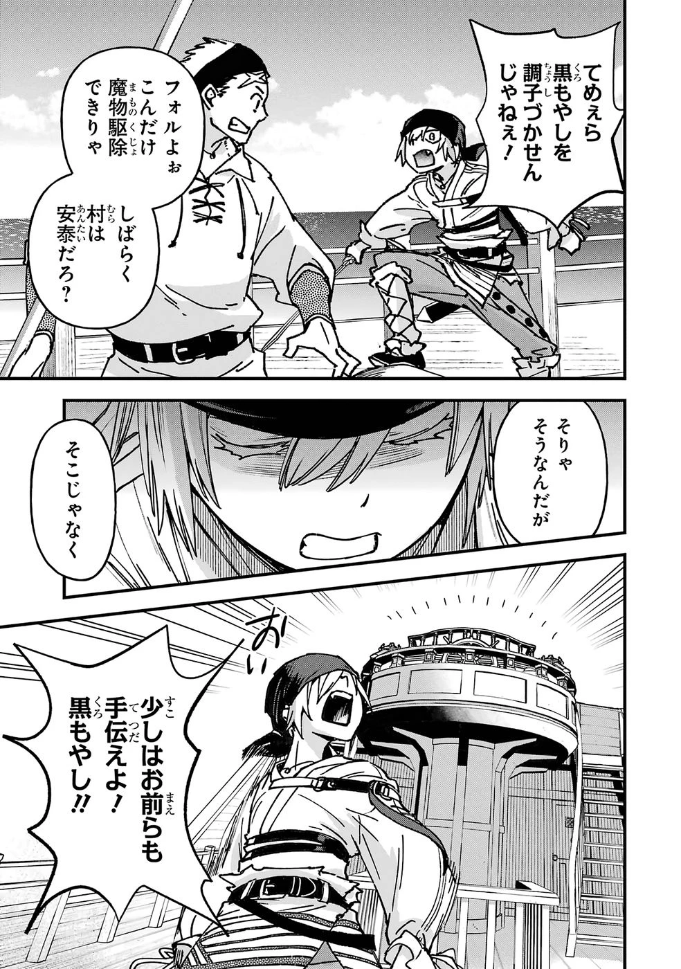 リピート・ヴァイス～悪役貴族は死にたくないので四天王になるのをやめました～ 第5話 - 3