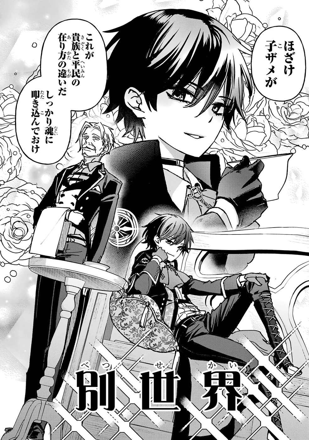 リピート・ヴァイス～悪役貴族は死にたくないので四天王になるのをやめました～ 第5話 - 4