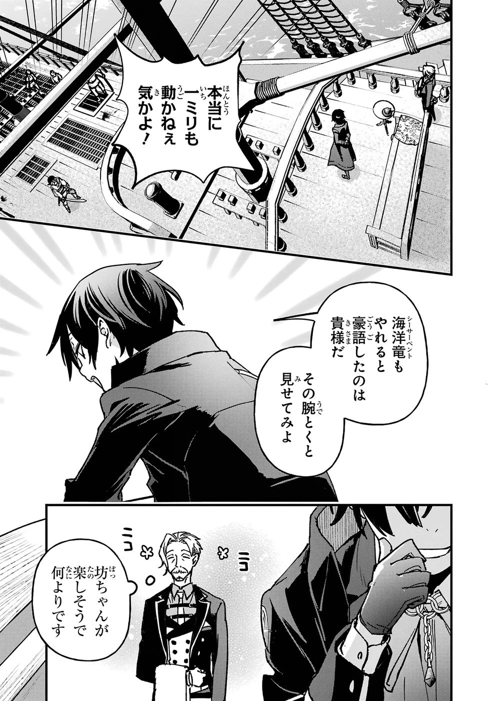 リピート・ヴァイス～悪役貴族は死にたくないので四天王になるのをやめました～ 第5話 - 5